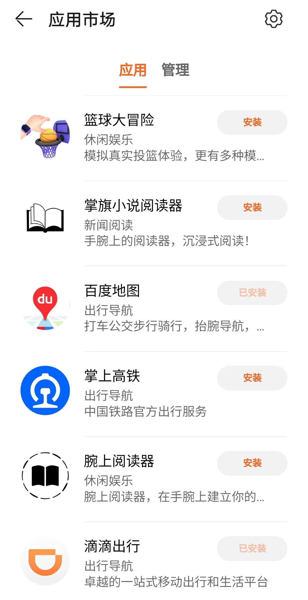 gt4应用市场的软件们