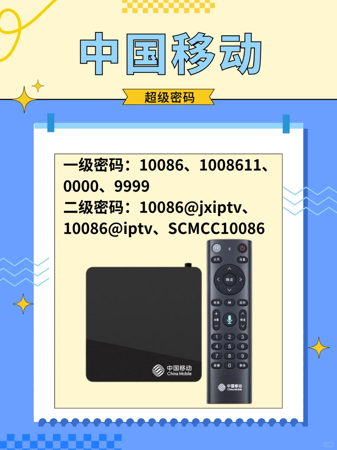 解锁超级密码，开启智能电视新世界！