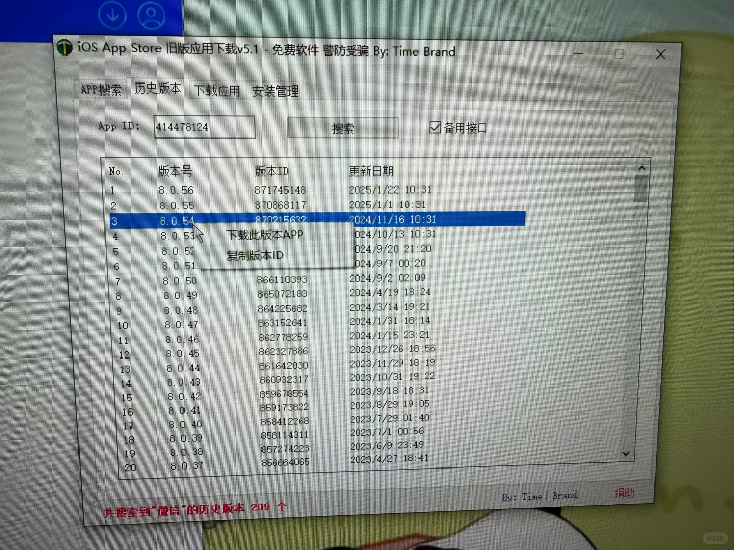发一个简单的 iPhone 微信app降级教程。