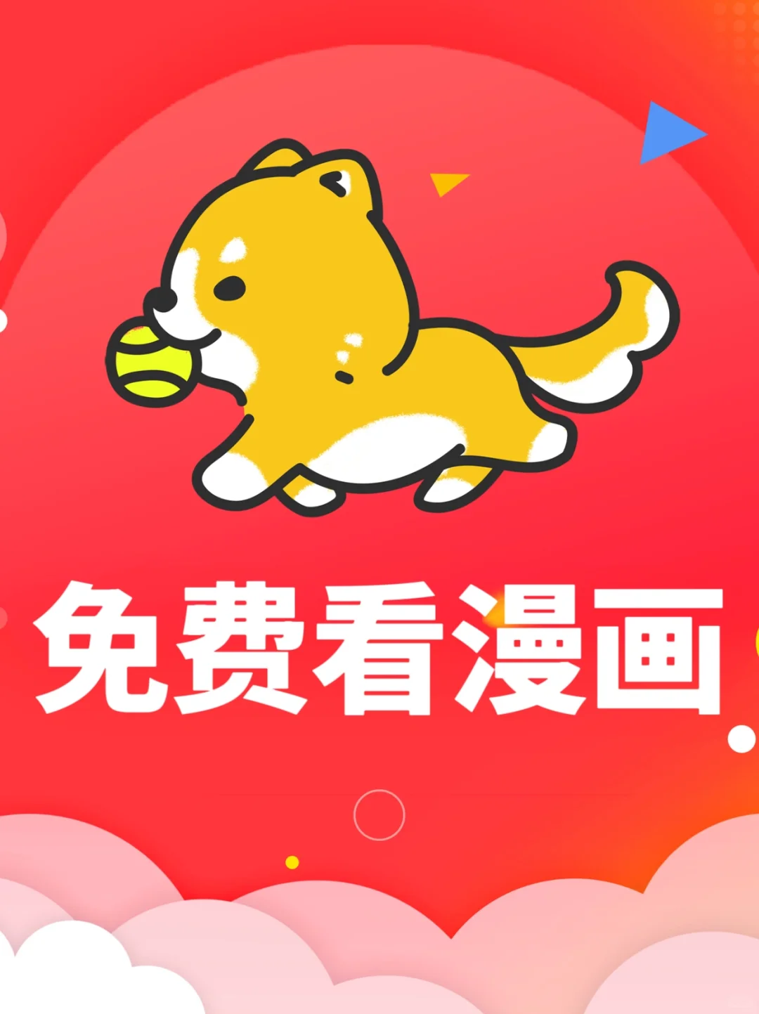 谢谢这个漫画神器，让我实现追漫自由