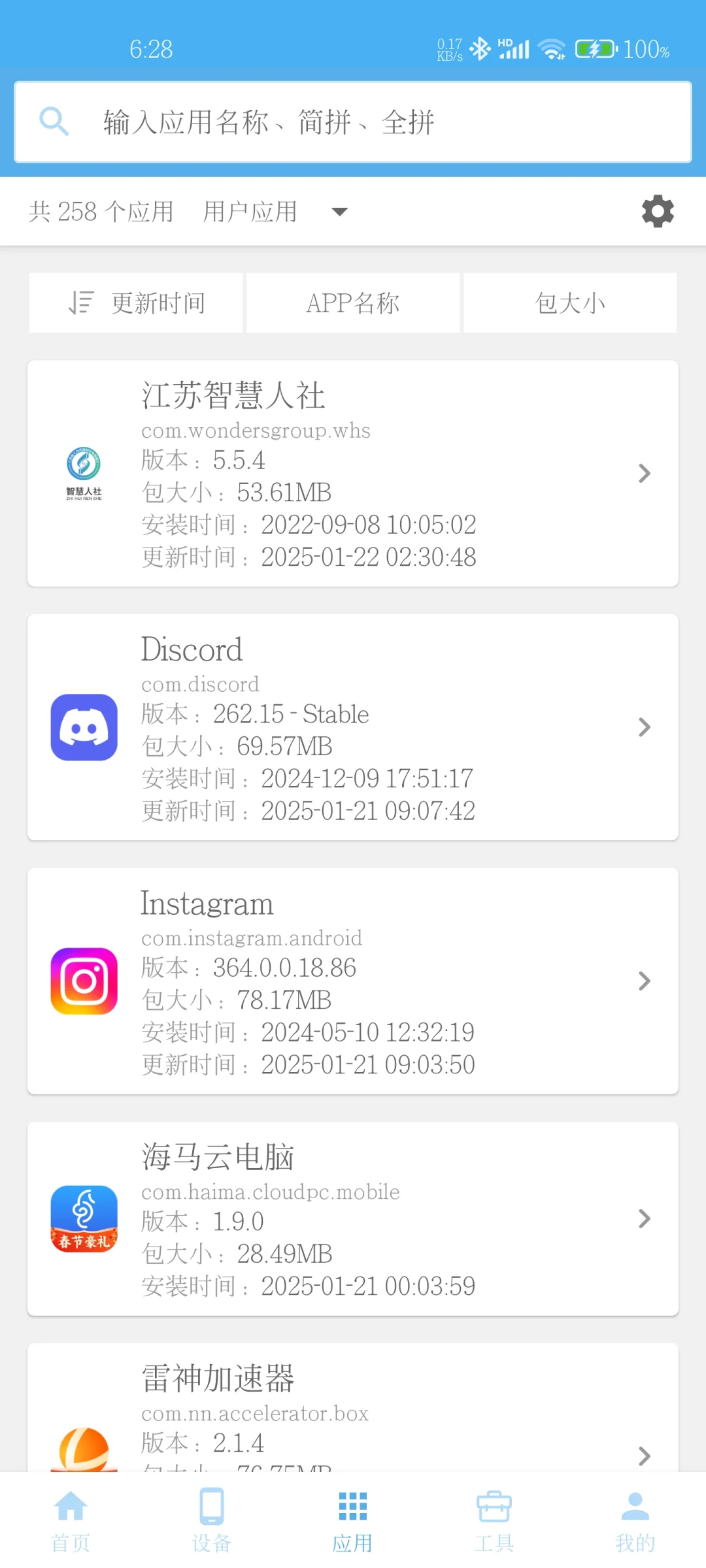 大家手机里有多少个应用软件