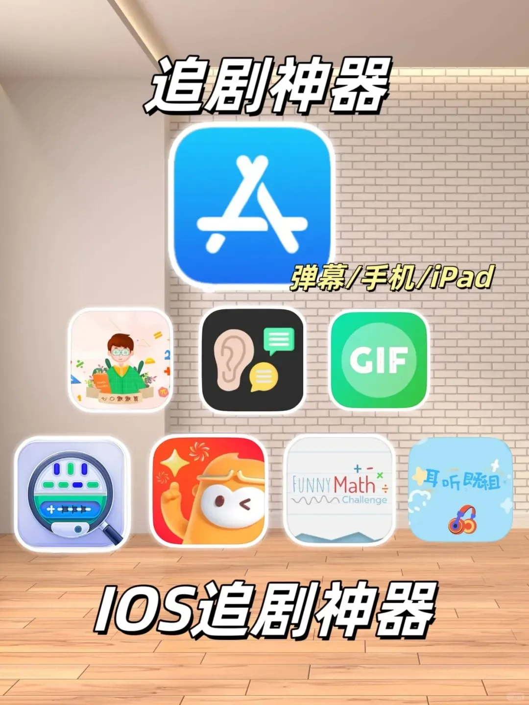 IOS追剧神器在线分享！！！