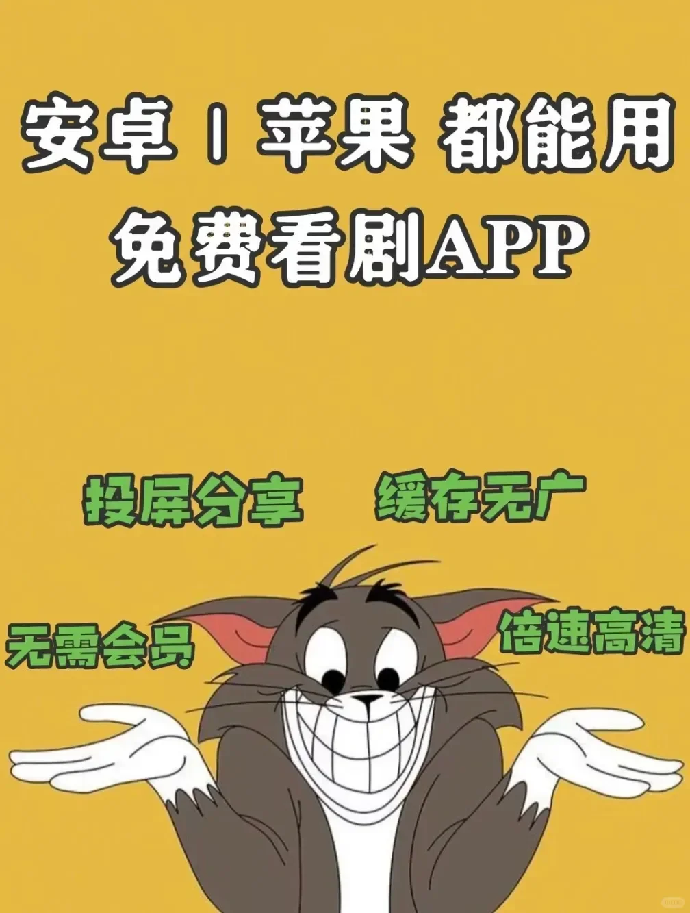 不管是苹果还是安卓，追剧轻松不费劲