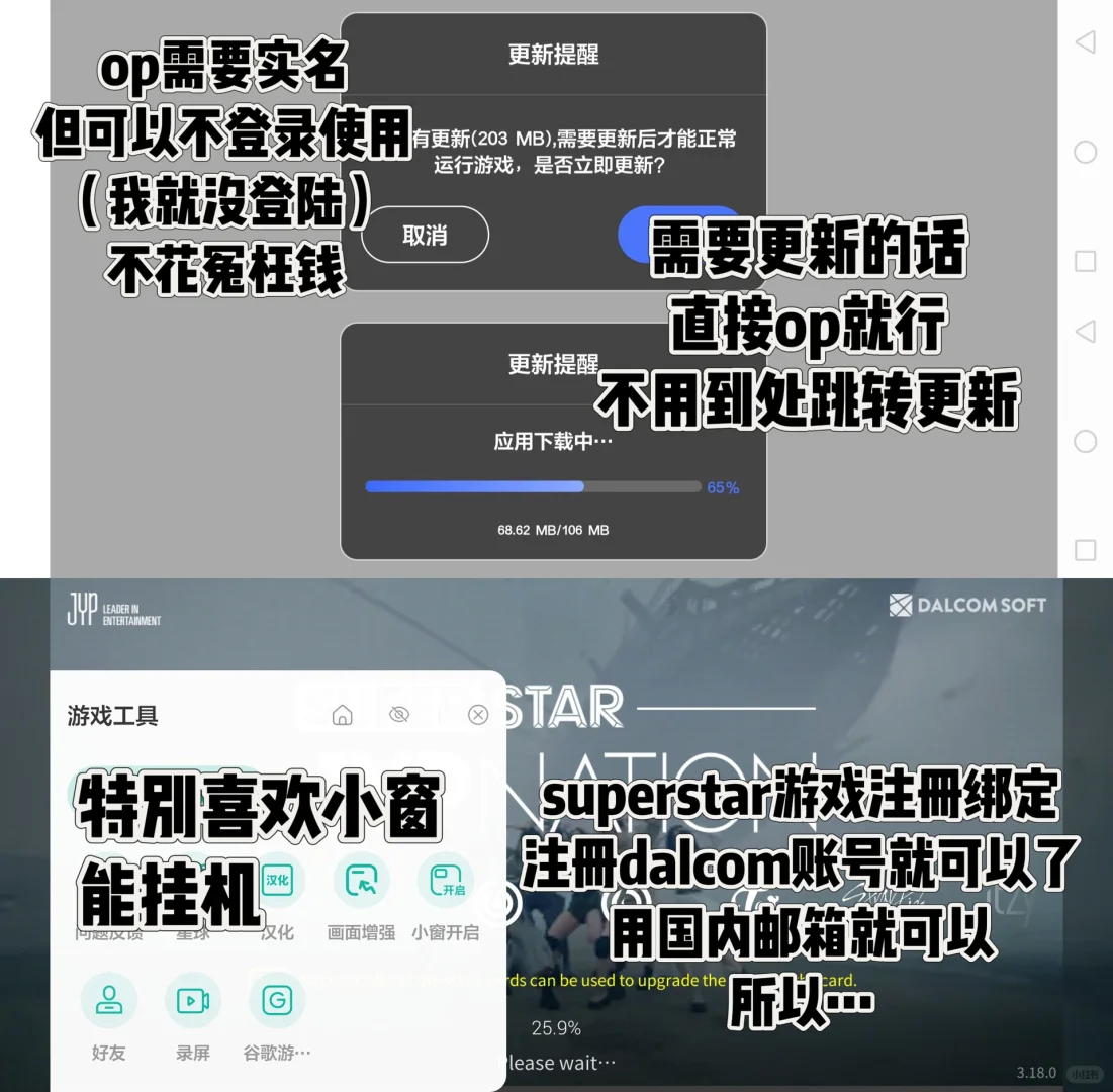 SUPERSTAR 系列｜安卓用户下载方式（两种）