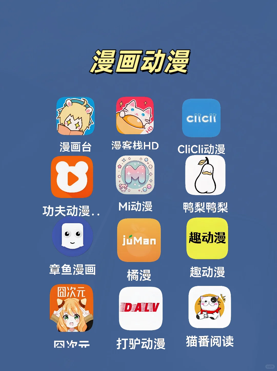 免费实用APP大盘点，快来找找合心意的那款