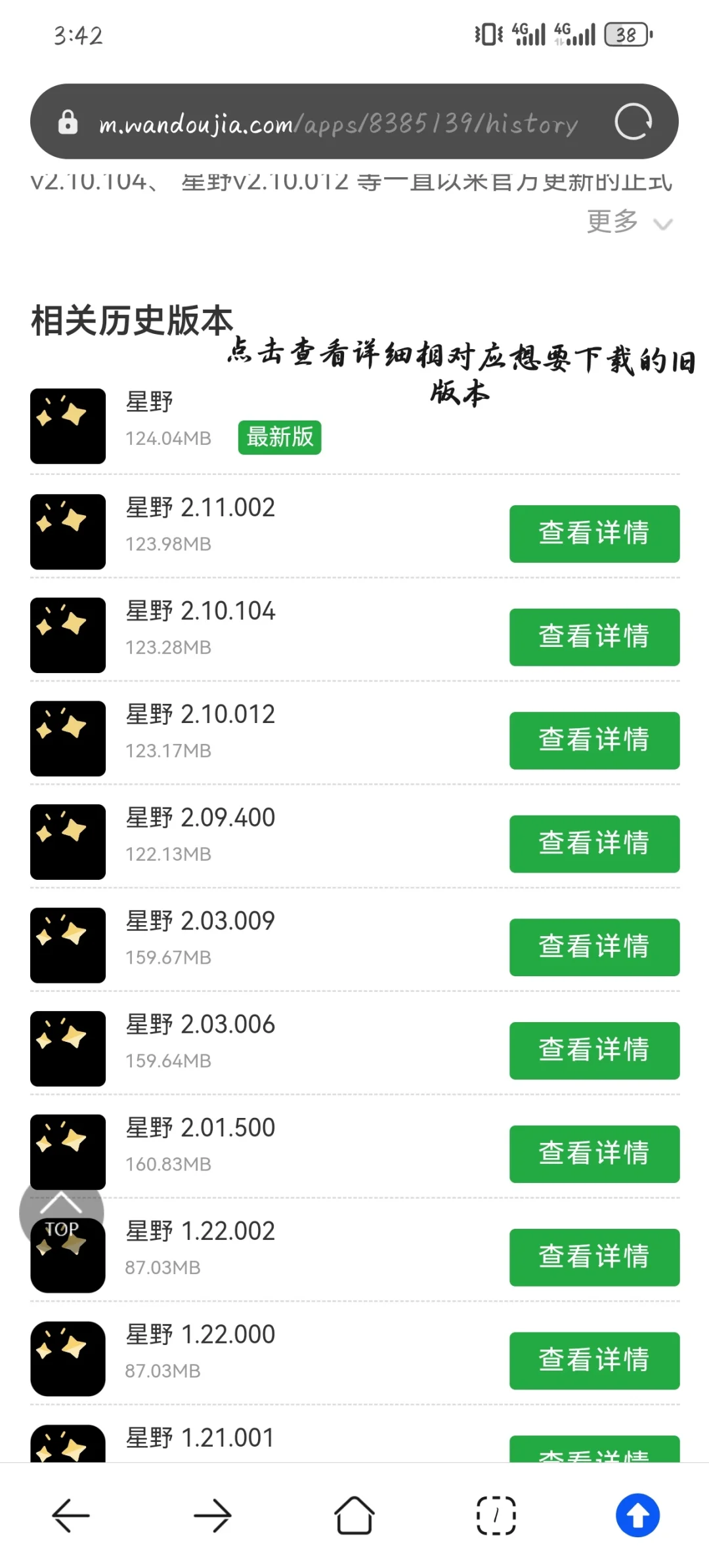 星野旧版本下载