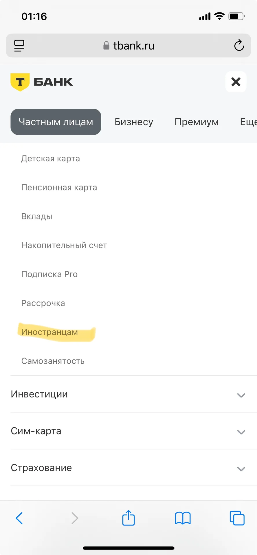 终于！！Tinkoff银行ios系统的app被我搞定了