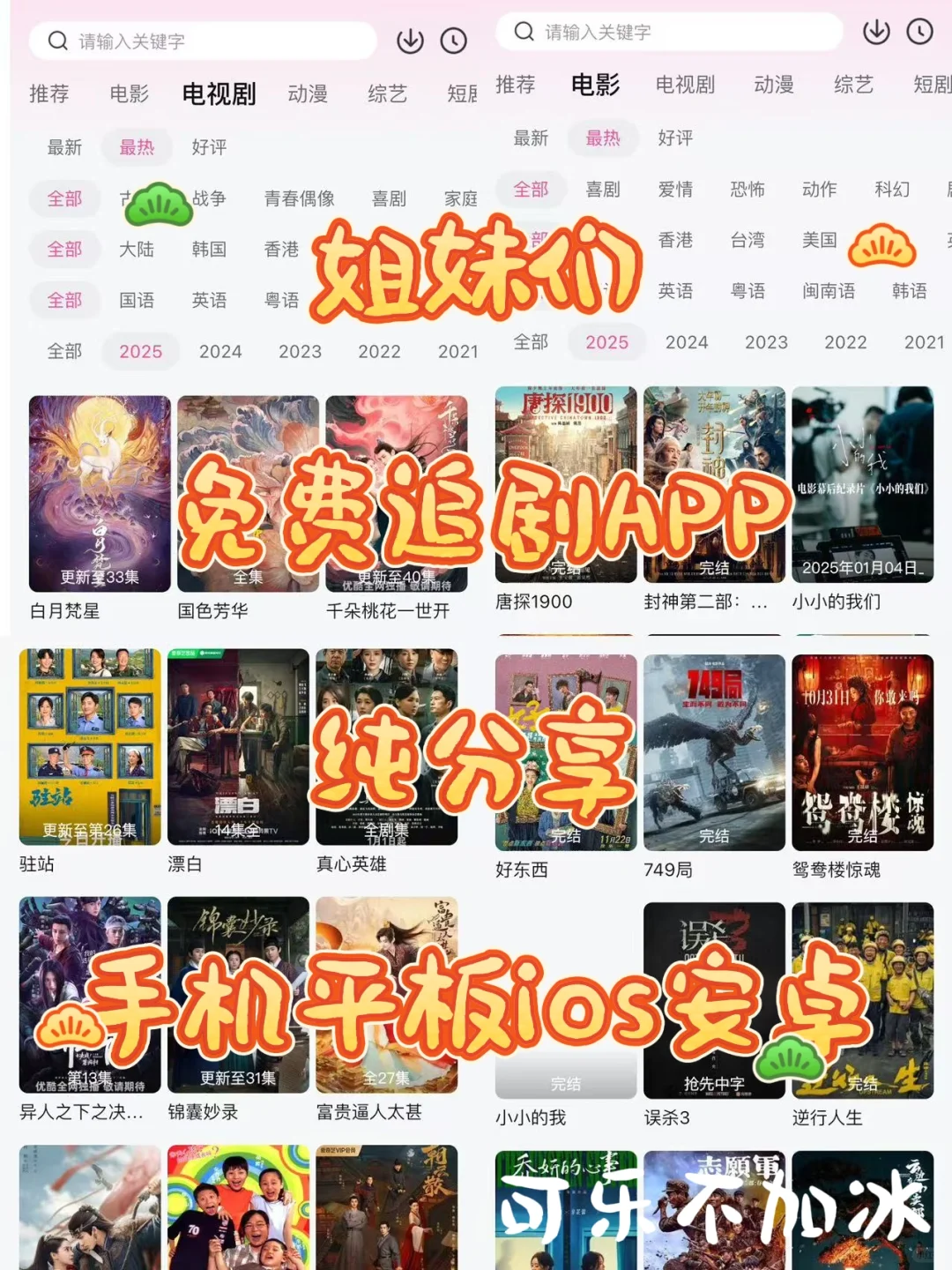 免费追剧APP❗️苹果，安卓都可‼️