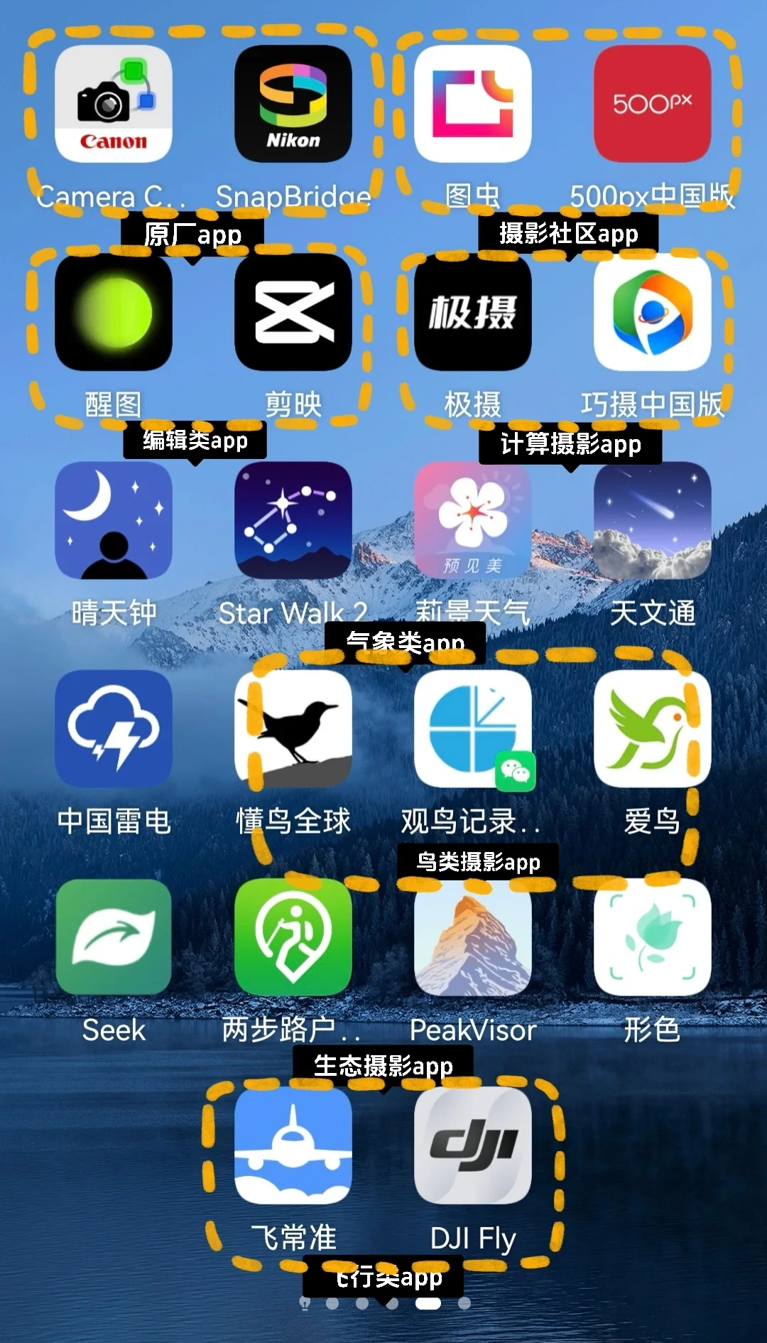 看看摄影师手机里的app