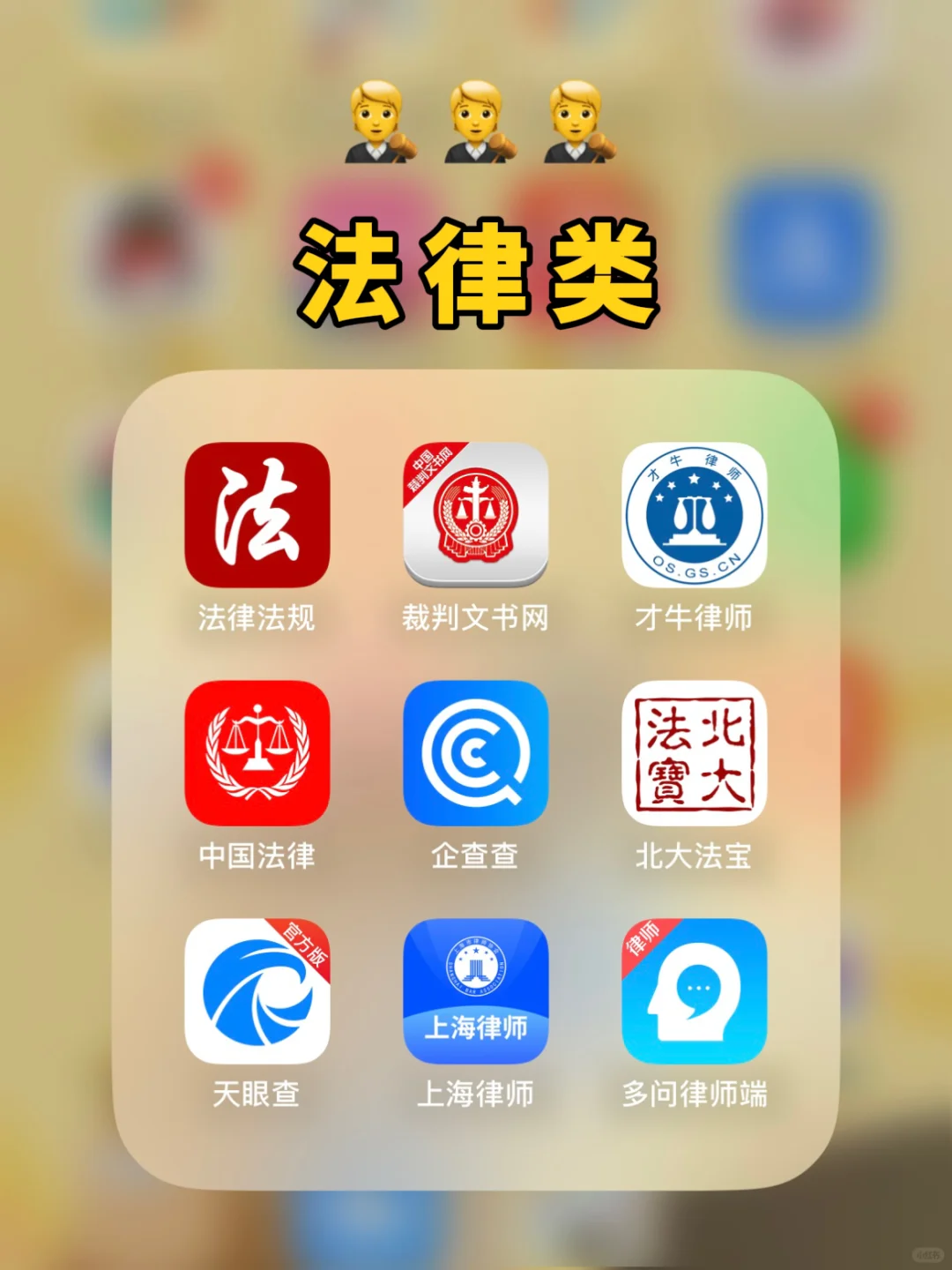 实习律师必备法律App合集❗2024最新版
