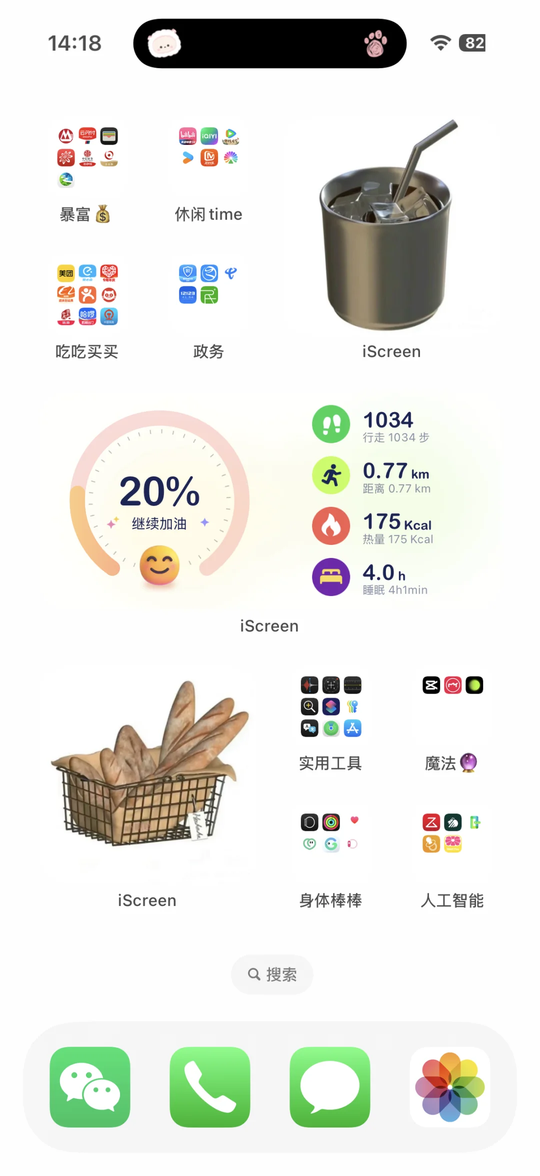 IOS系统iPhone16桌面布局教程