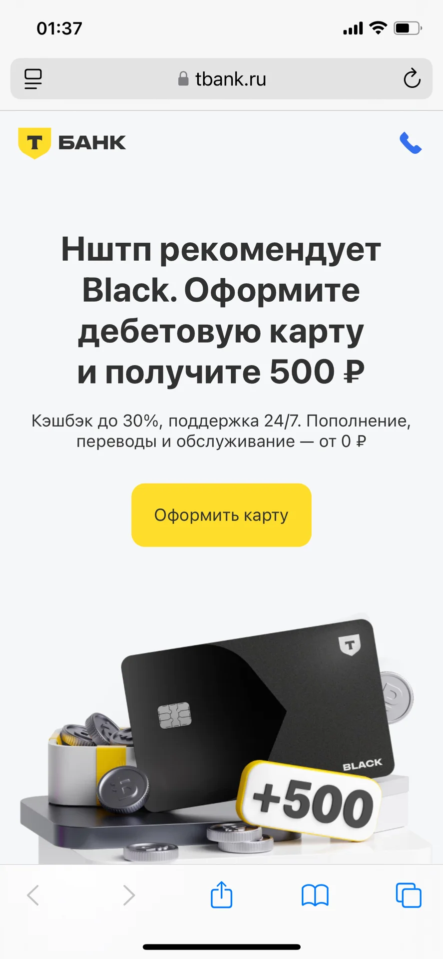 终于！！Tinkoff银行ios系统的app被我搞定了