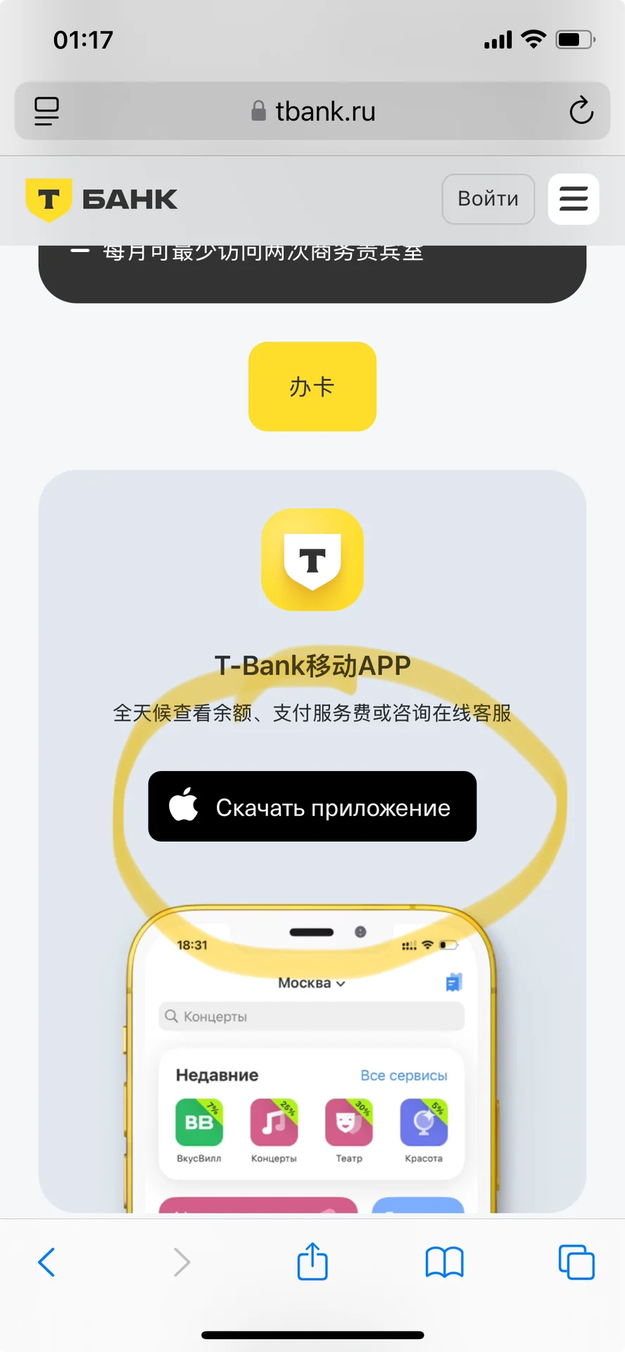 终于！！Tinkoff银行ios系统的app被我搞定了