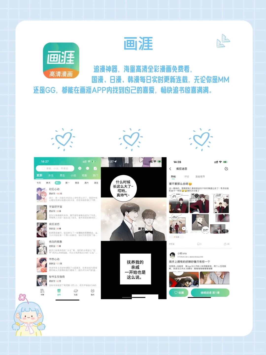 📢原耽女孩必备软件有哪些?