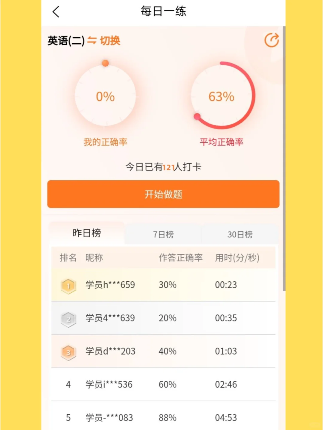 手机快没电了也要下载完的神器APP