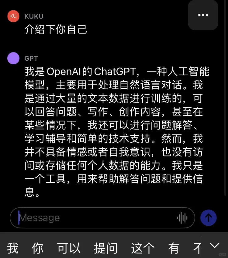 ChatGPT官方app使用体验(超给力)