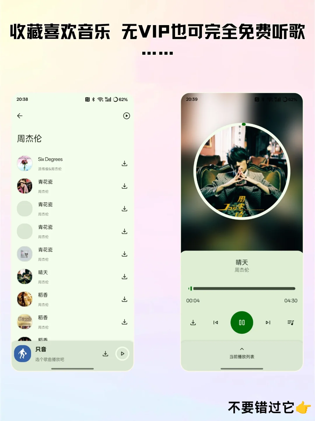 无会员畅听音乐软件第二弹来啦！