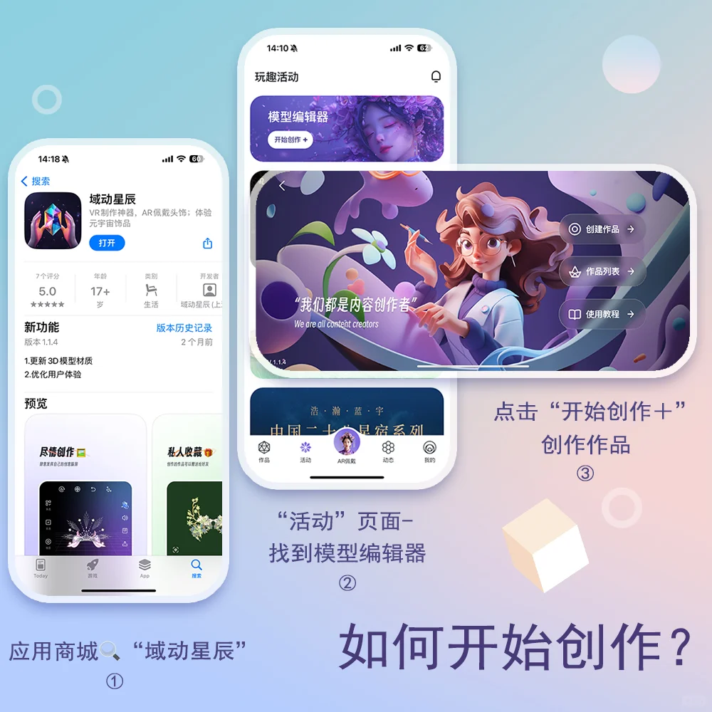 🎉解锁3D建模创作新大陆！—域动星辰app