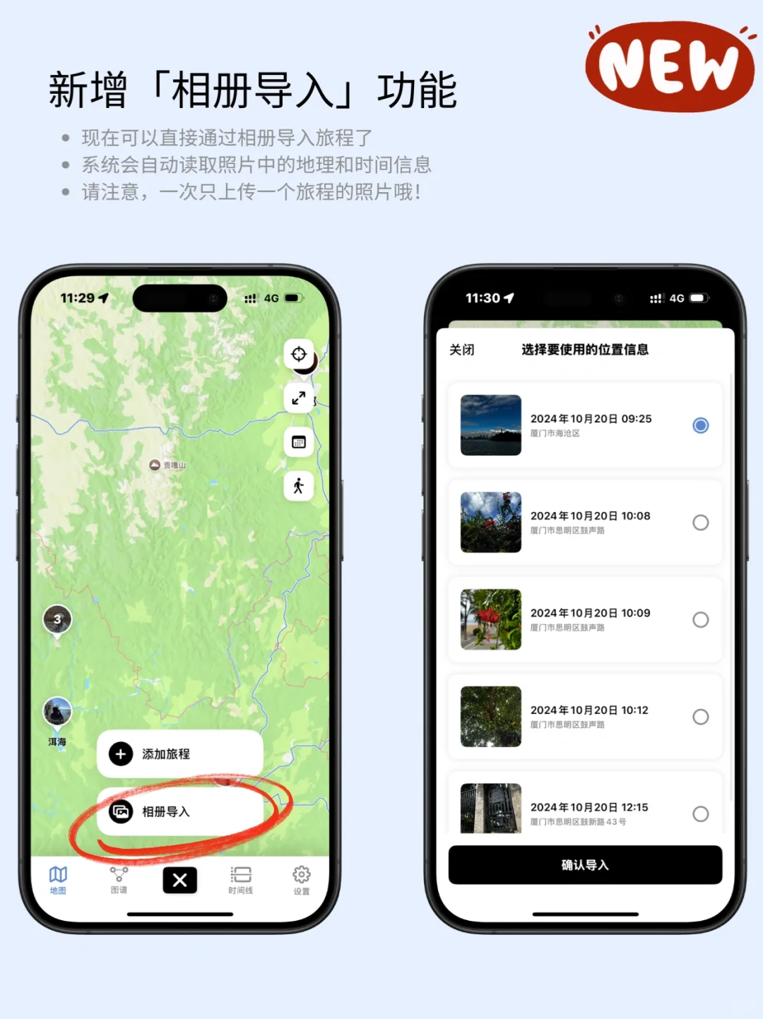 📱这款旅行记录App重大更新！解锁全新玩法！