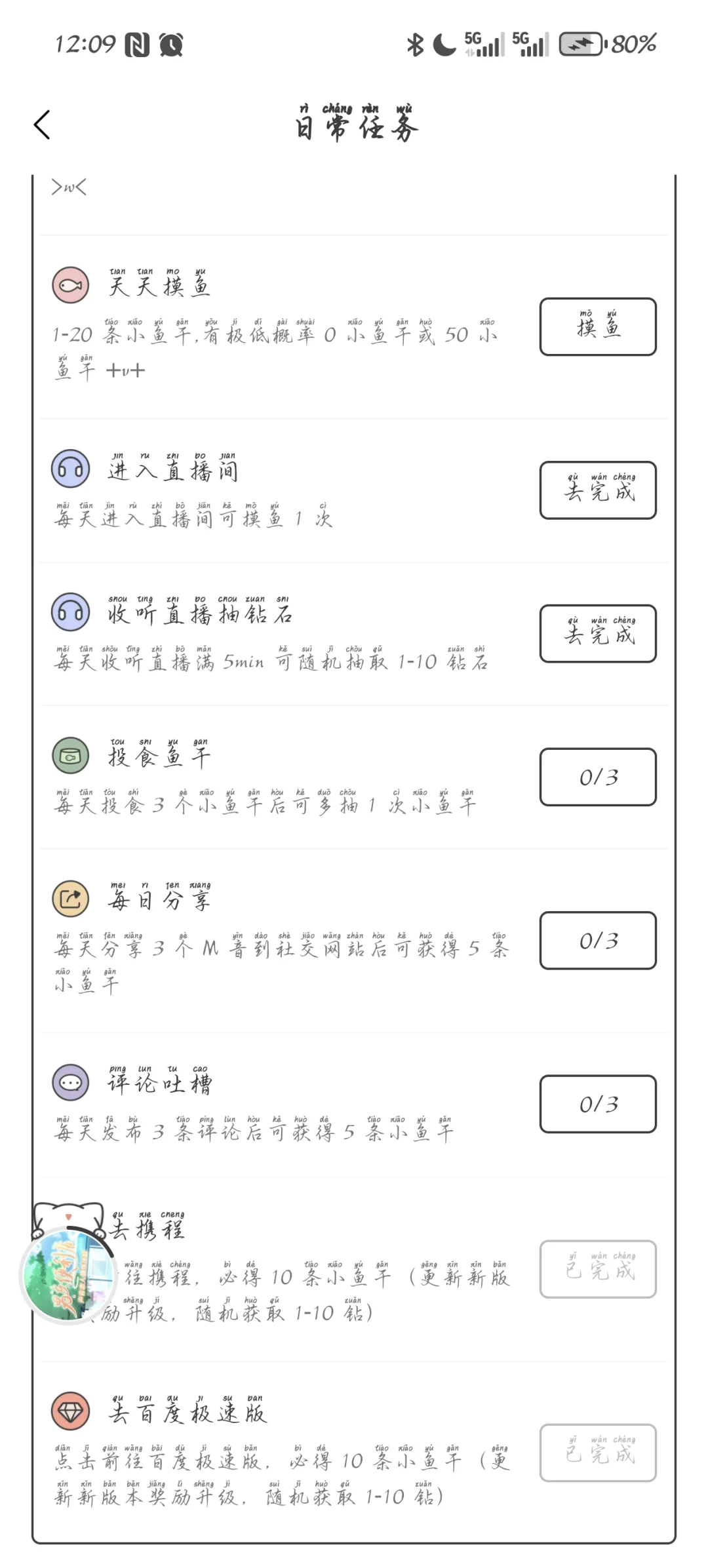 今天又想骂猫耳了