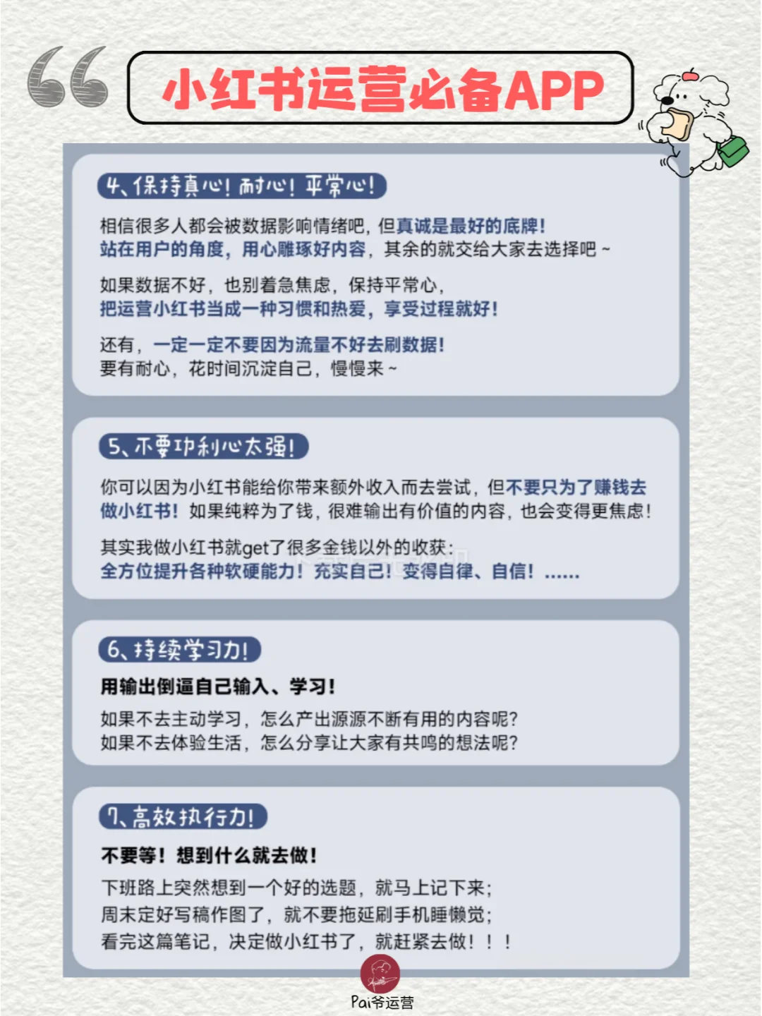 小红书运营必备工具APP推荐