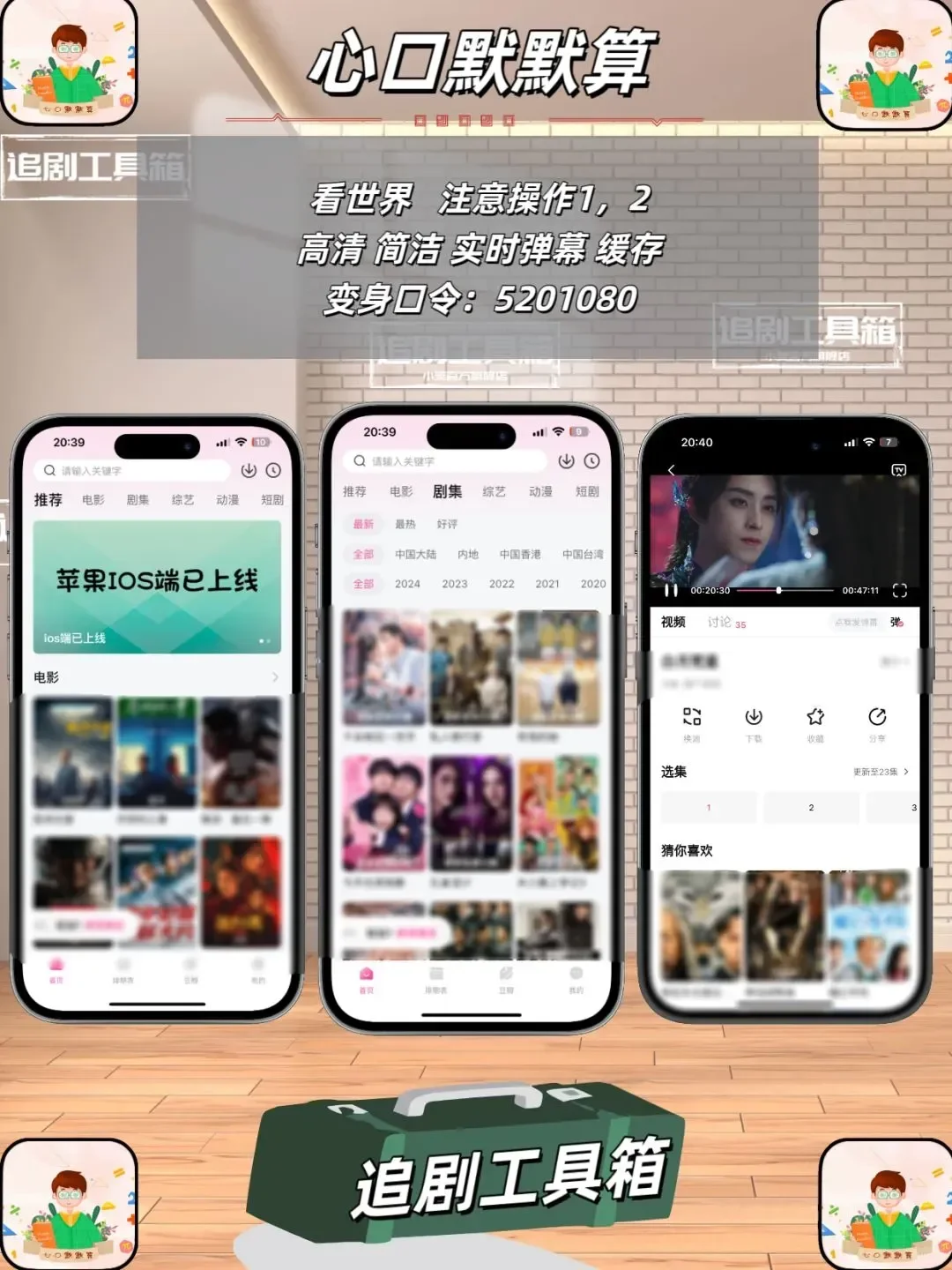 IOS追剧神器在线分享！！！