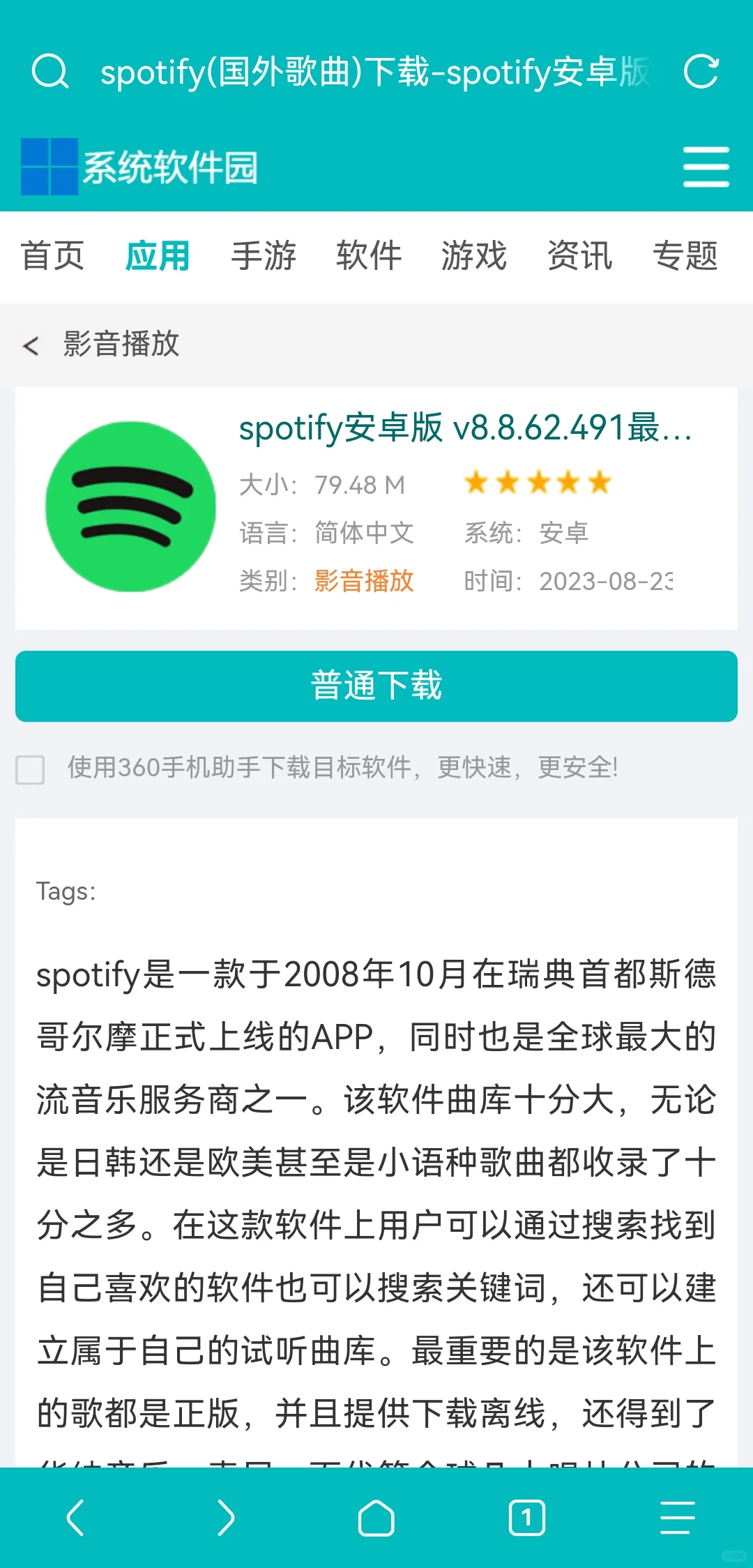 Spotify使用教程📓