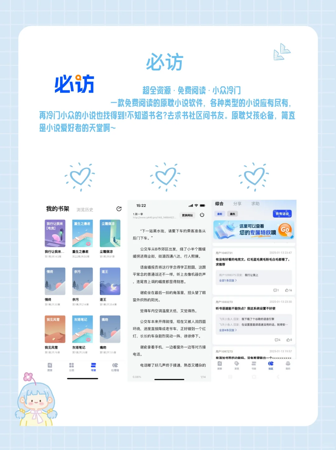 📢原耽女孩必备软件有哪些?