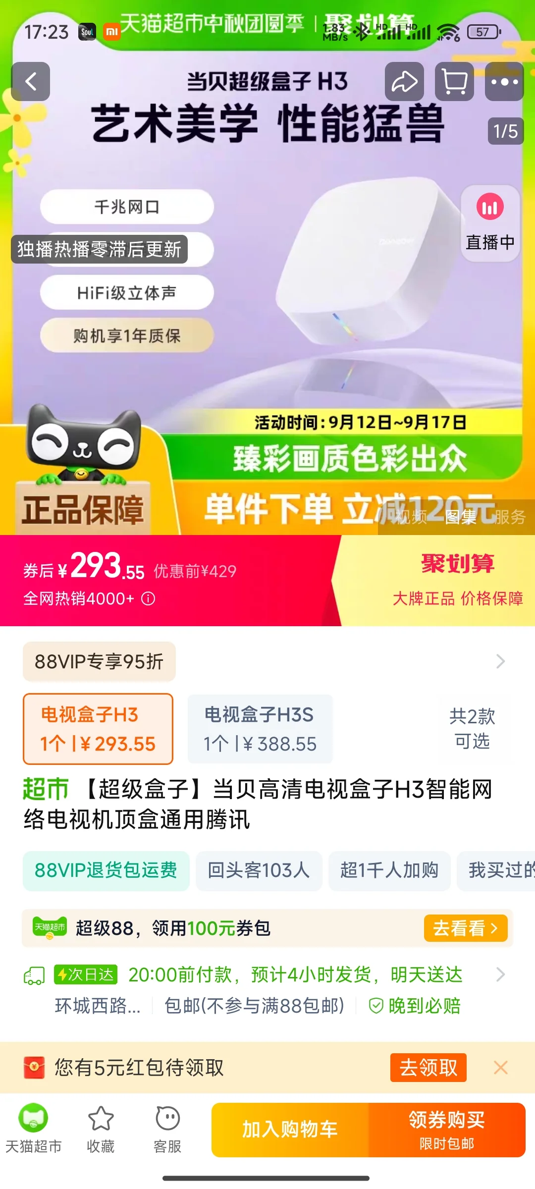 当贝电视盒子H3：智能娱乐的新境界