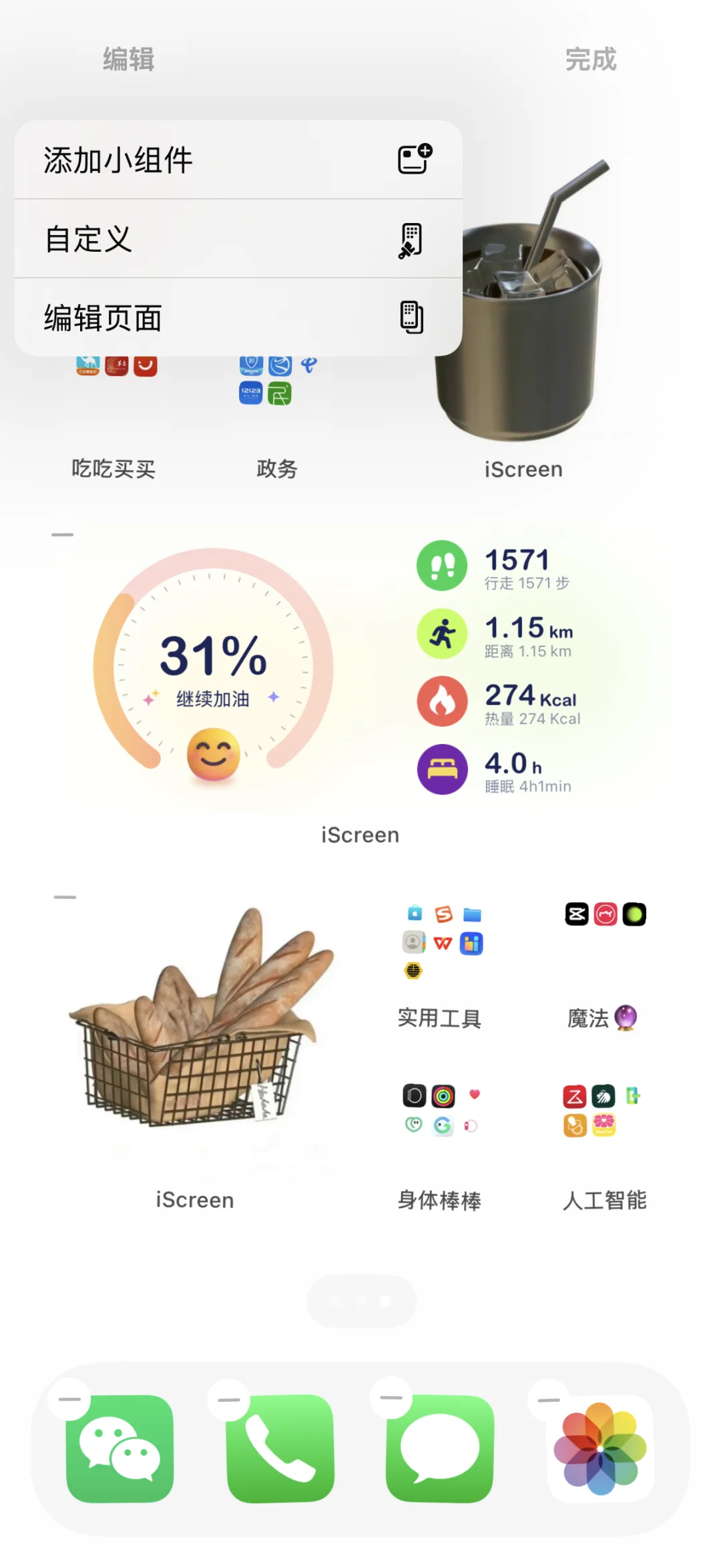 IOS系统iPhone16桌面布局教程