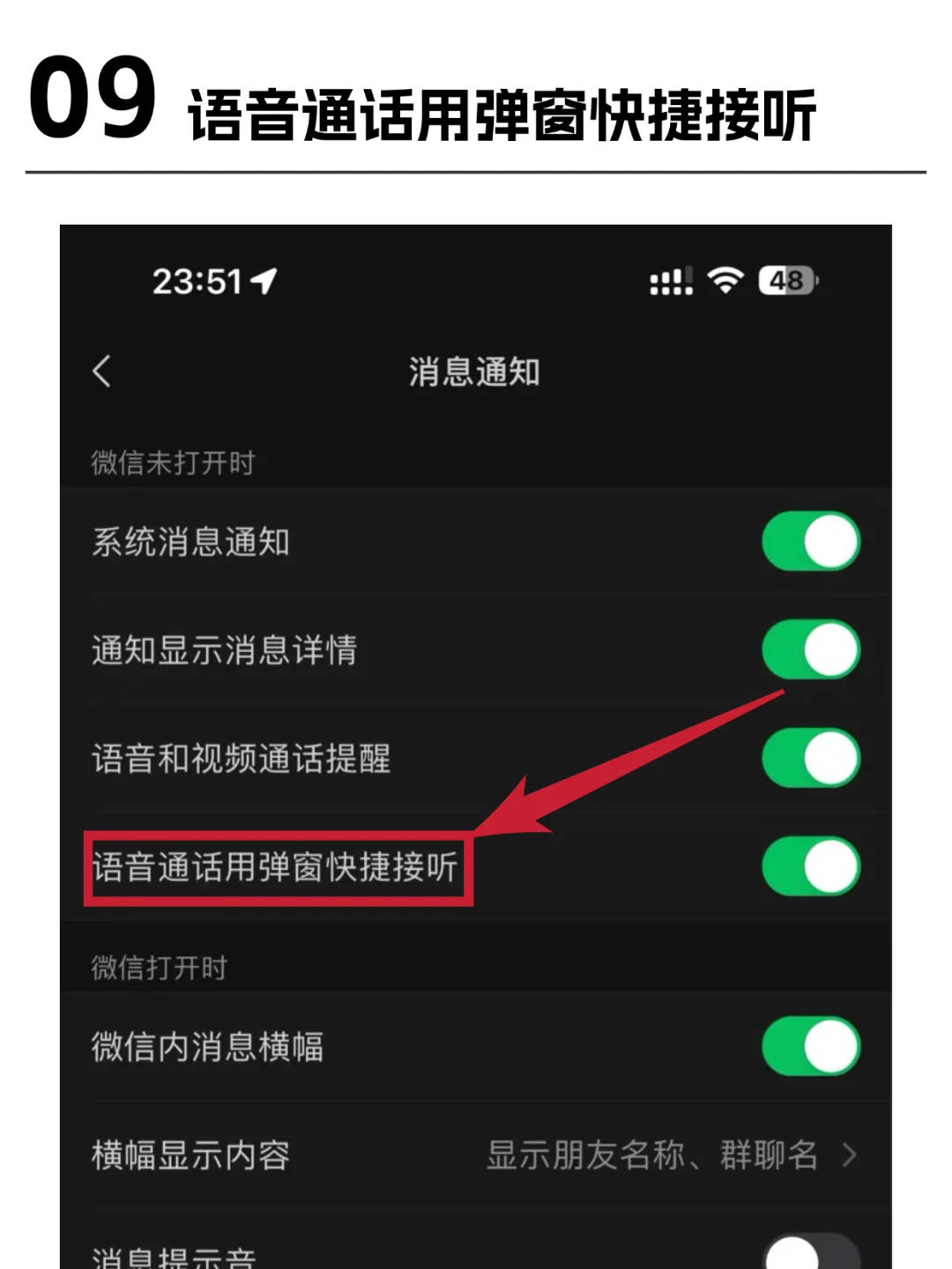 iOS 微信CallKit功能终于来了!附开通教程
