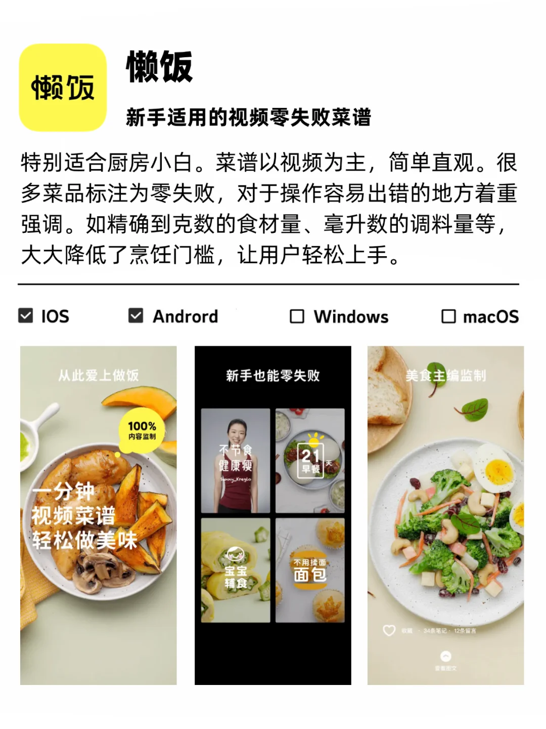 提升厨艺 | 8个各有特色的厨房好帮手APP