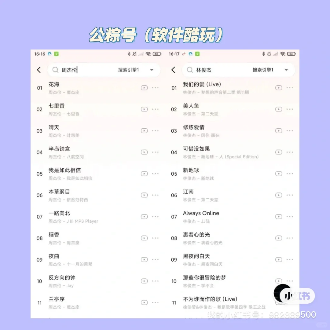 安卓app-各大平台音乐免费
