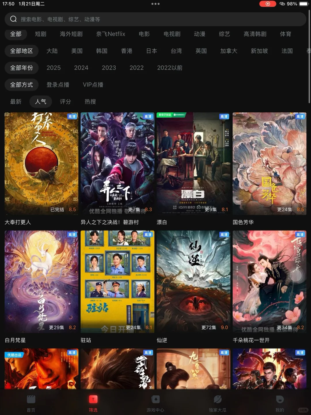 神级追剧软件，Android/iOS通用，告别剧荒！