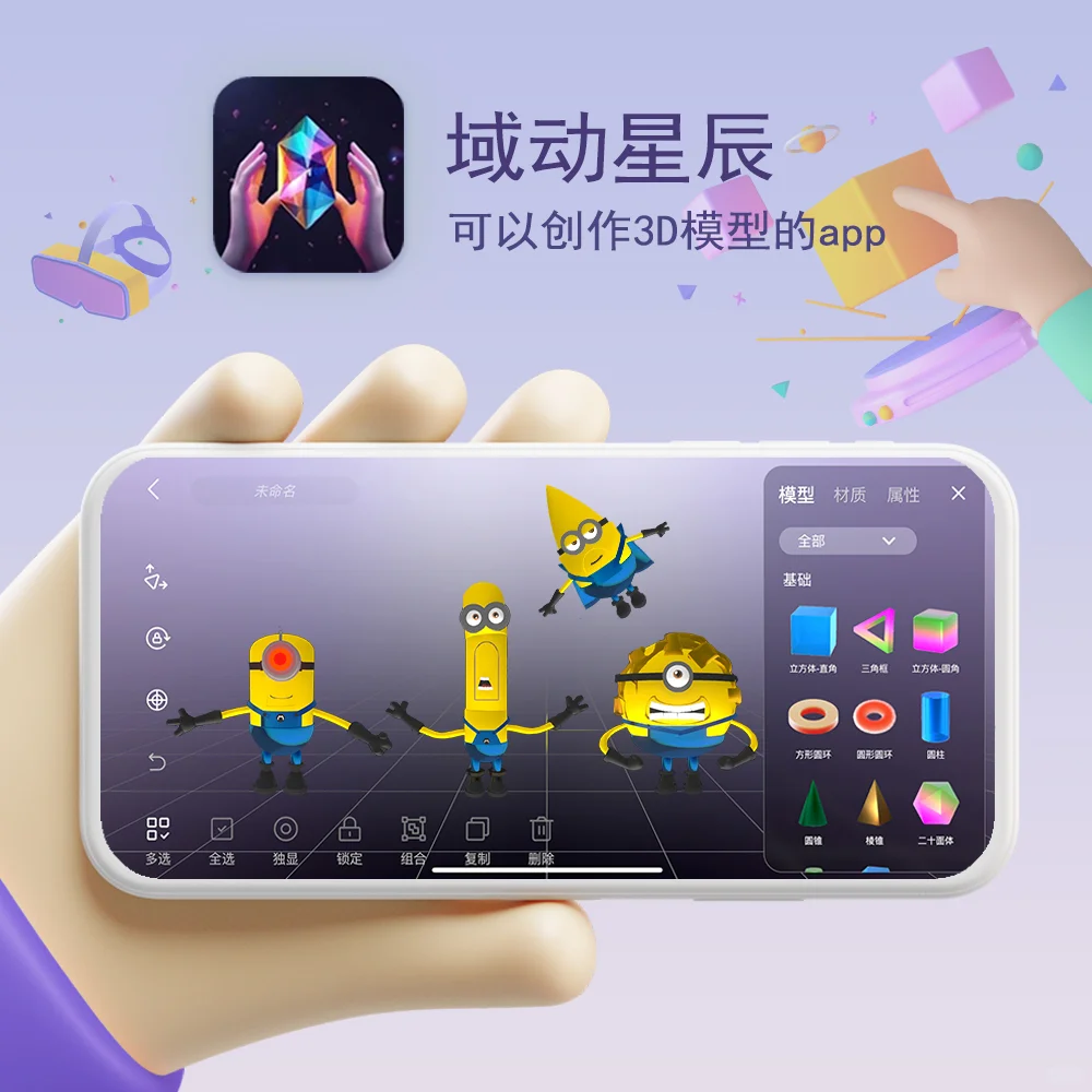 🎉解锁3D建模创作新大陆！—域动星辰app