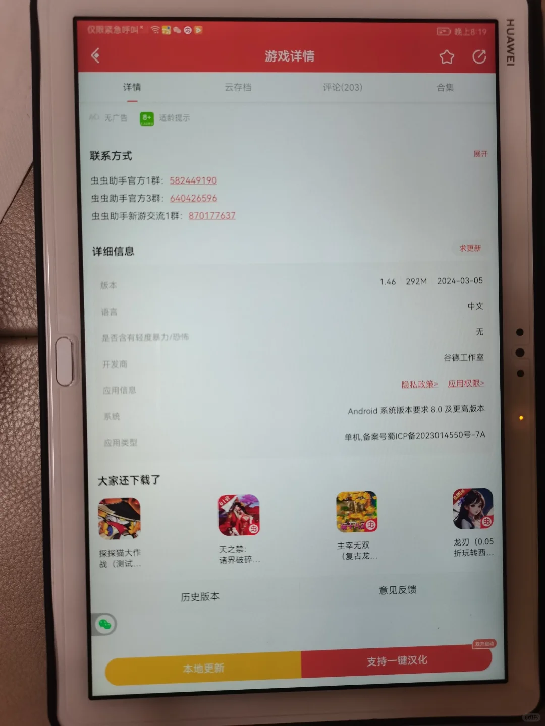 安卓机怎么玩杏林物语