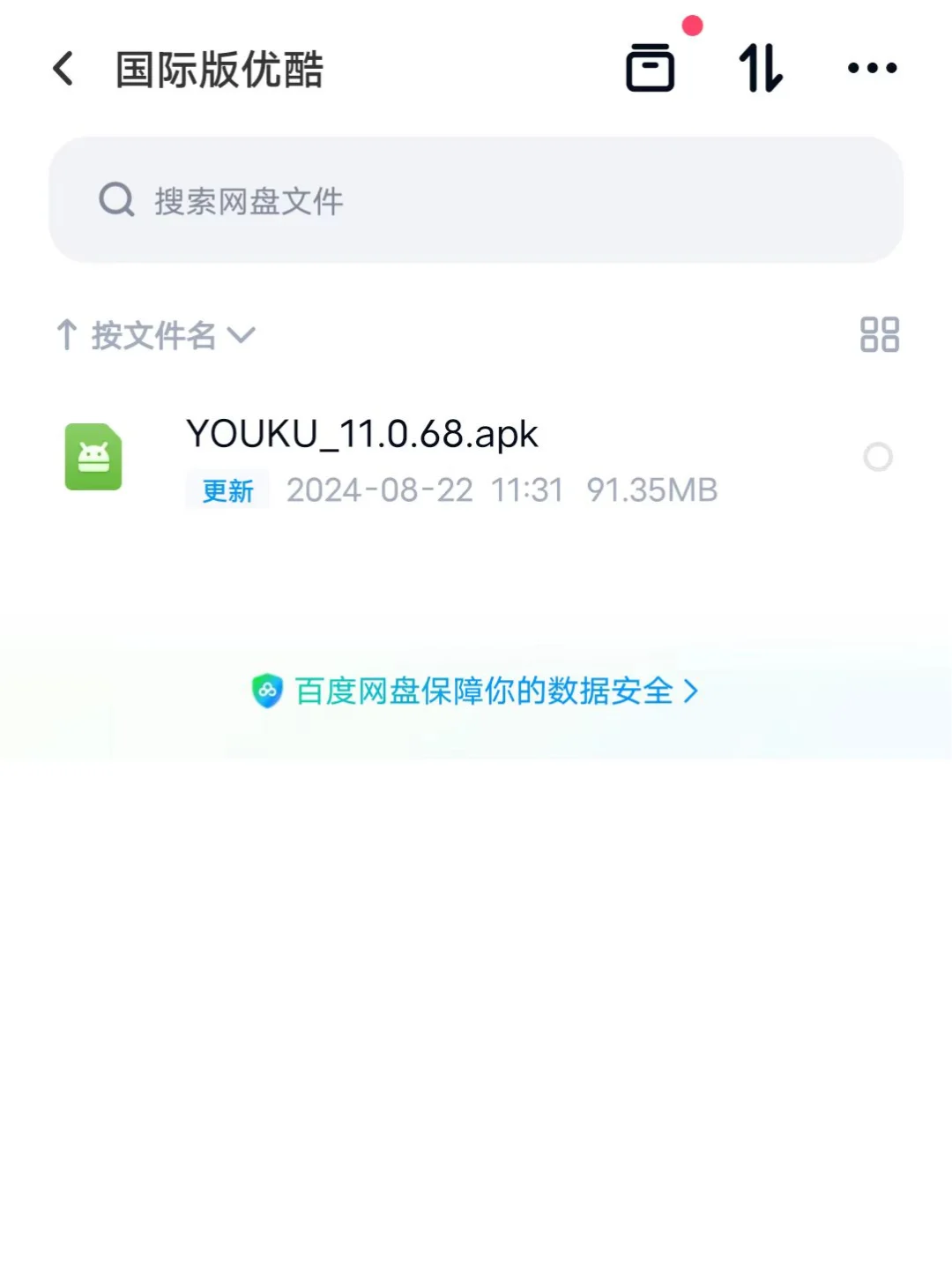 国际版优酷下载