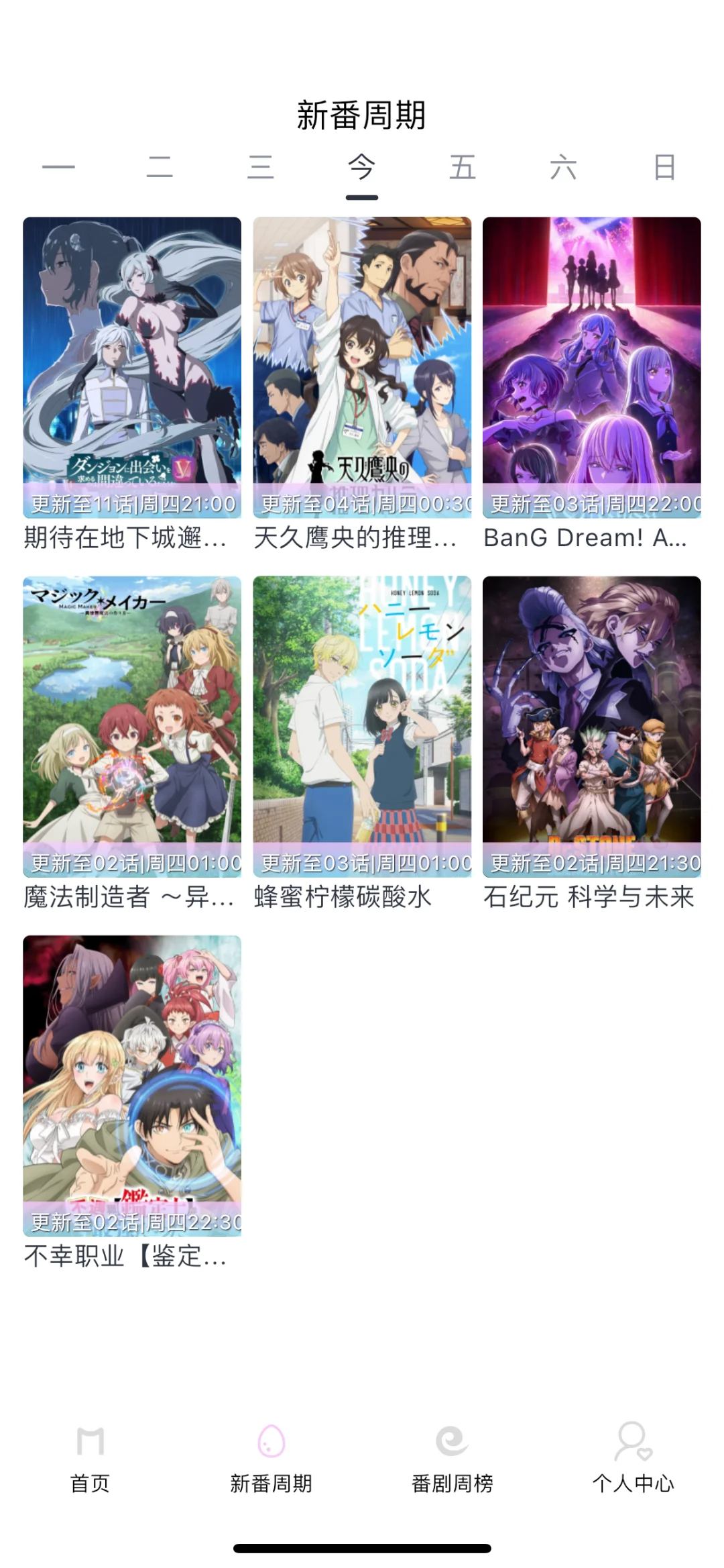 Moefun——三端免费的看番软件～