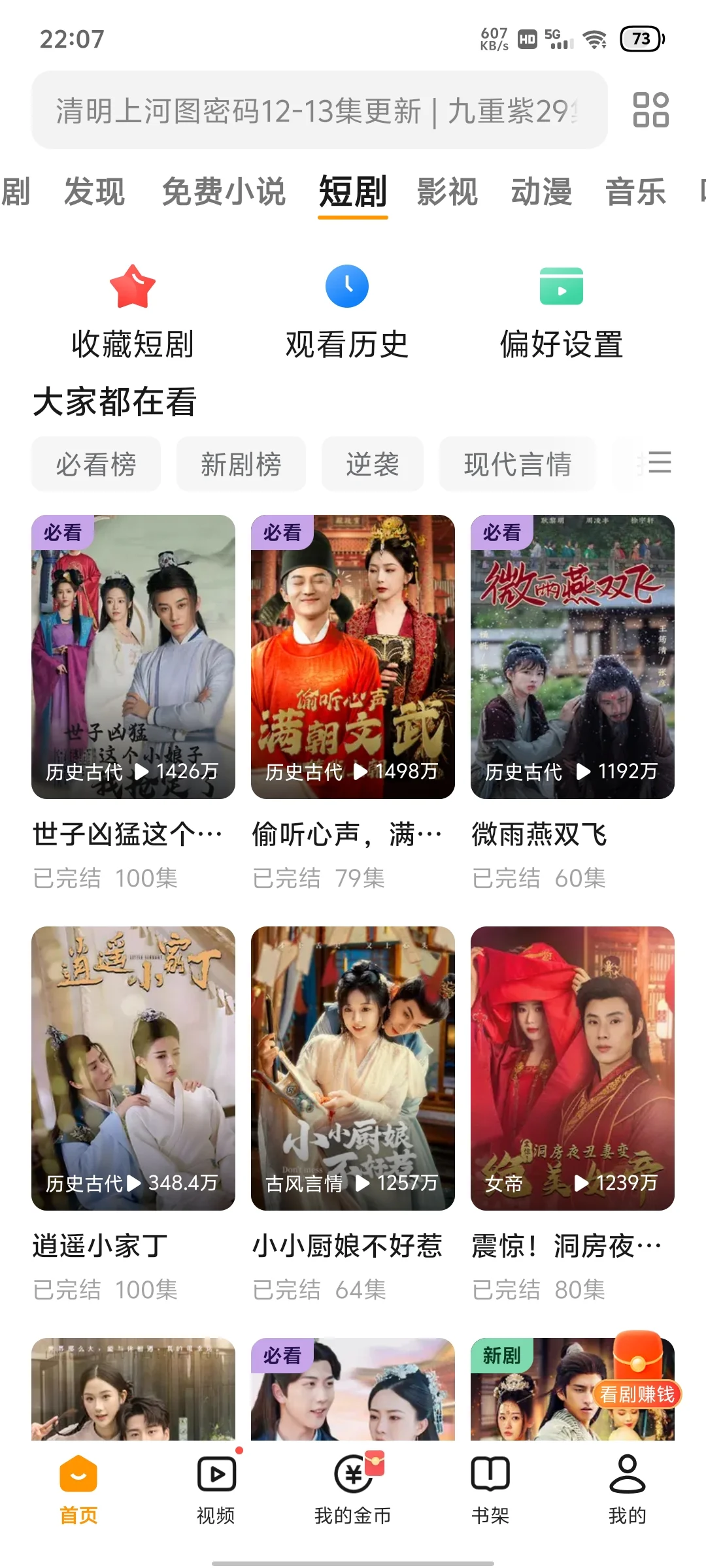 免费追剧的第一天哈哈哈