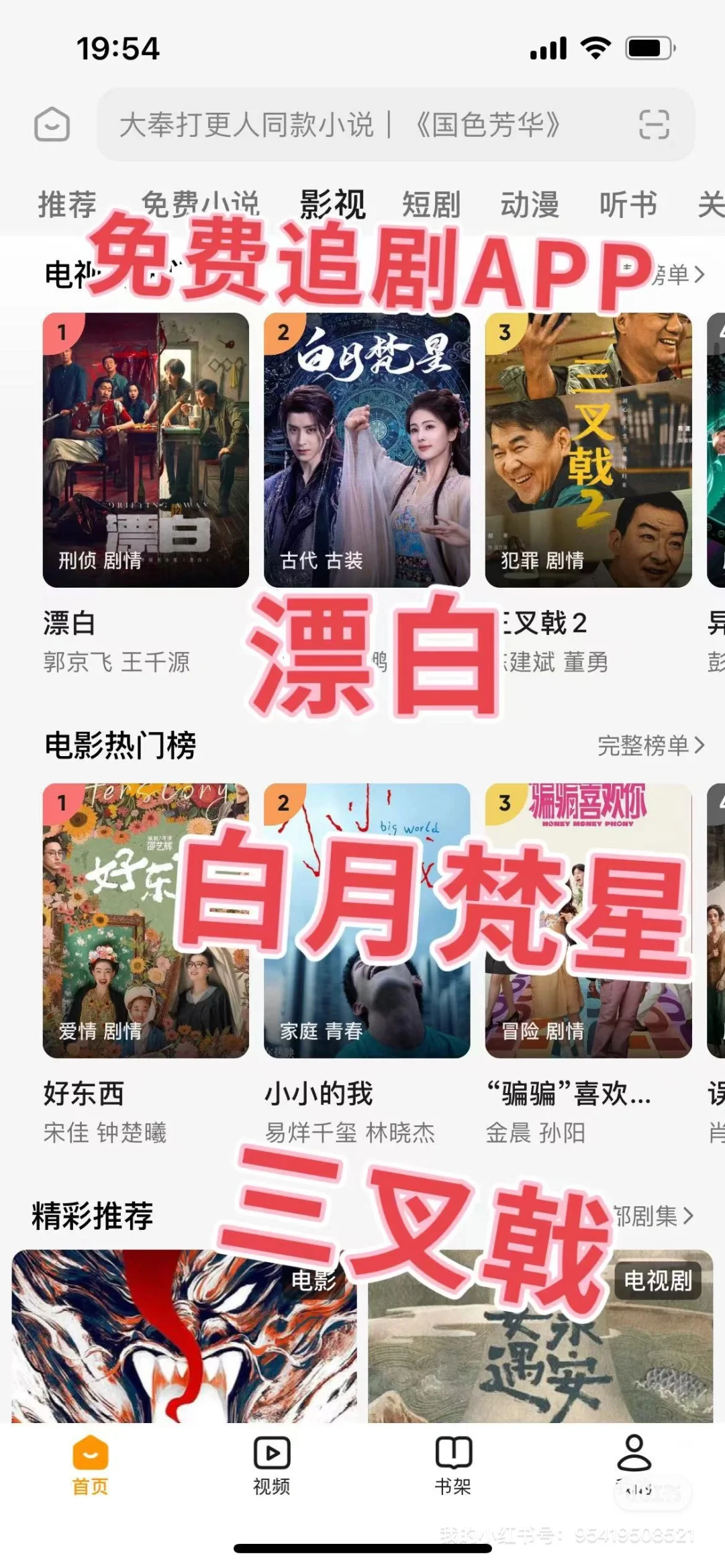 苹果安卓手机追剧视频软件，免费app