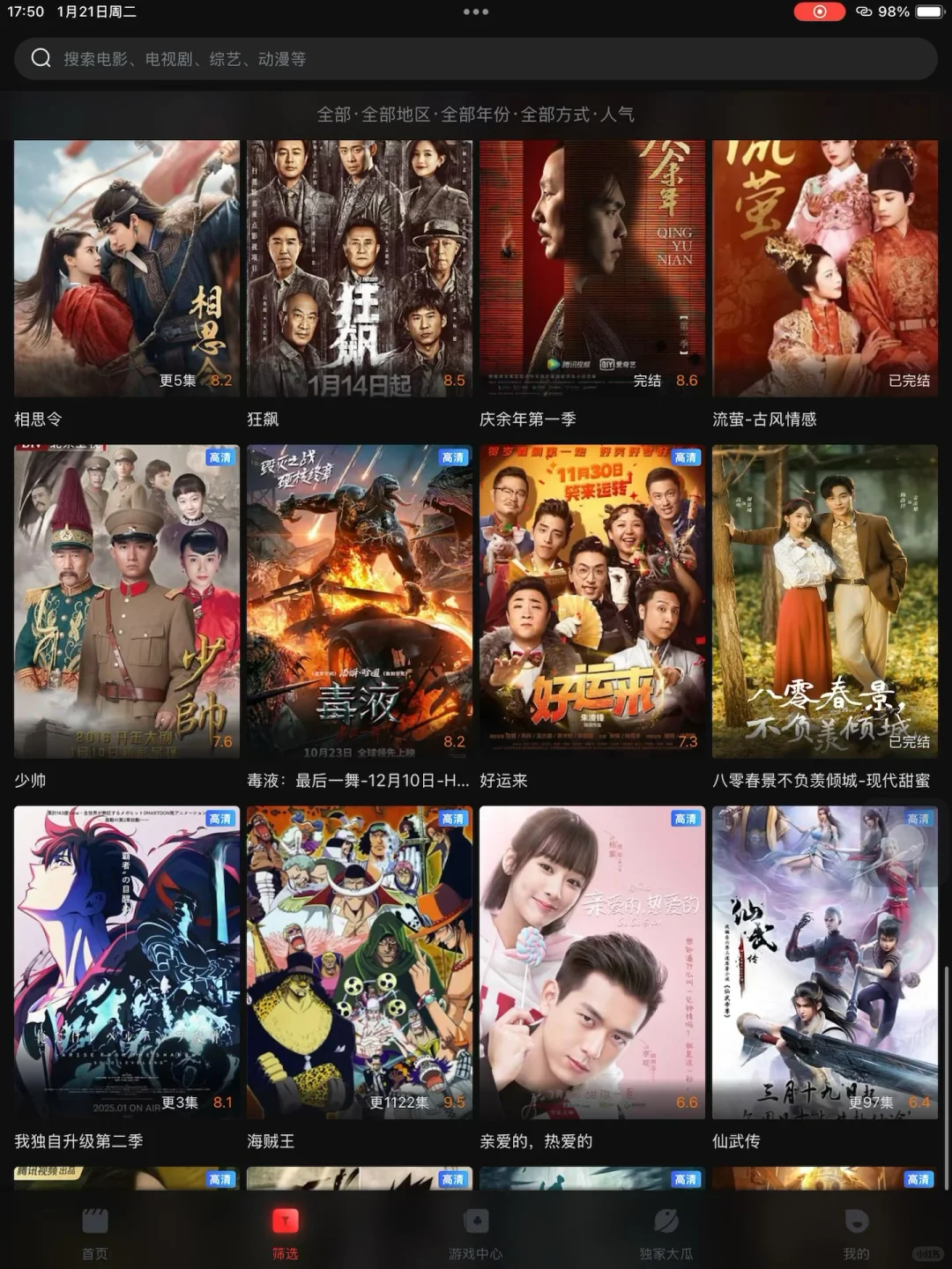 观影神器，IOS专用!!!