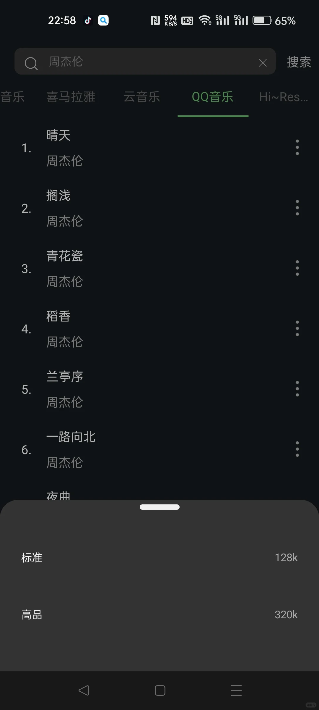 安卓手机版免费音乐软件