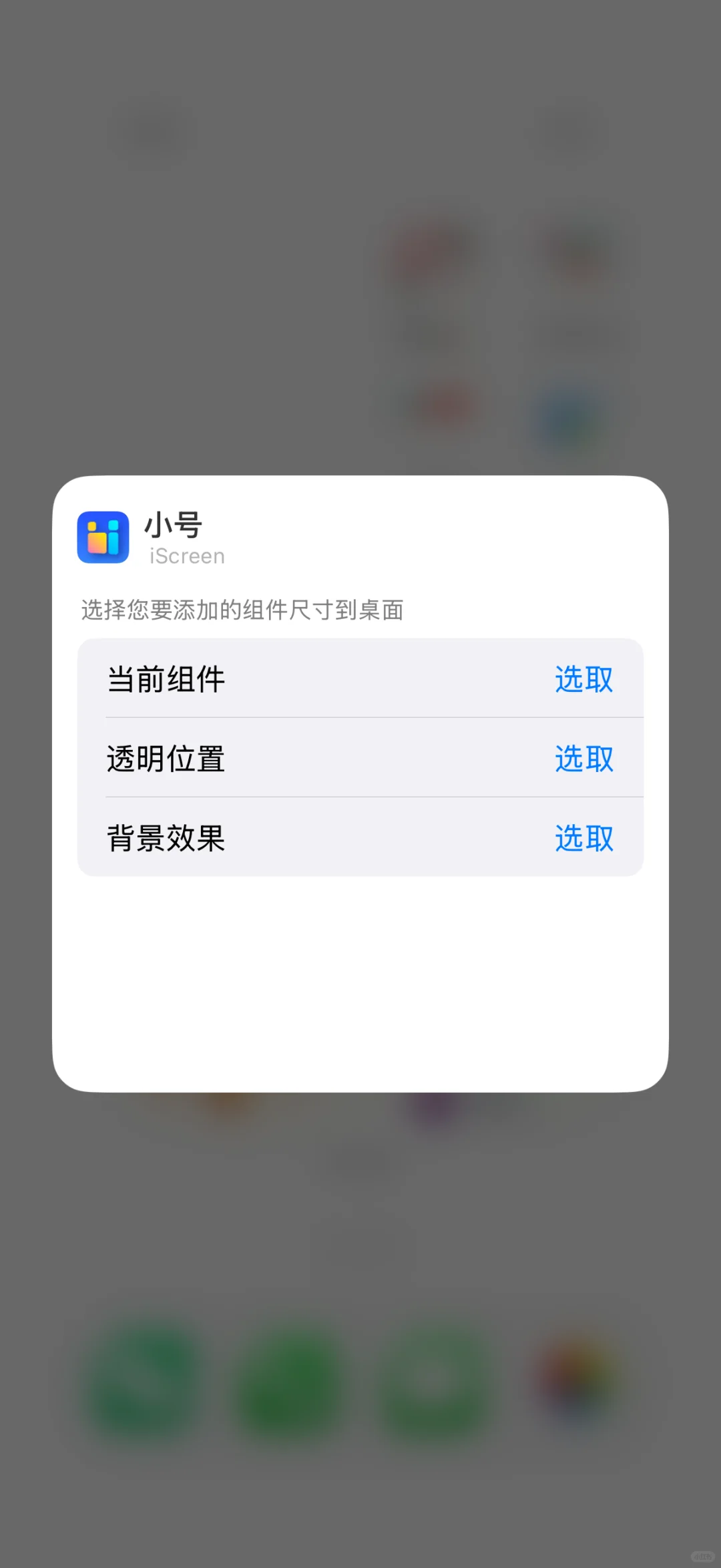 IOS系统iPhone16桌面布局教程