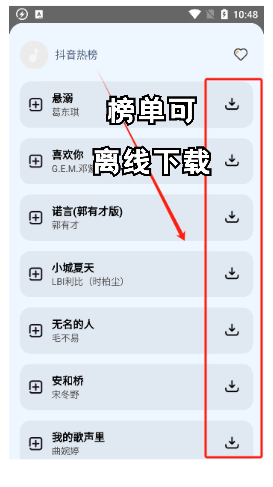 一款免费的听歌神器