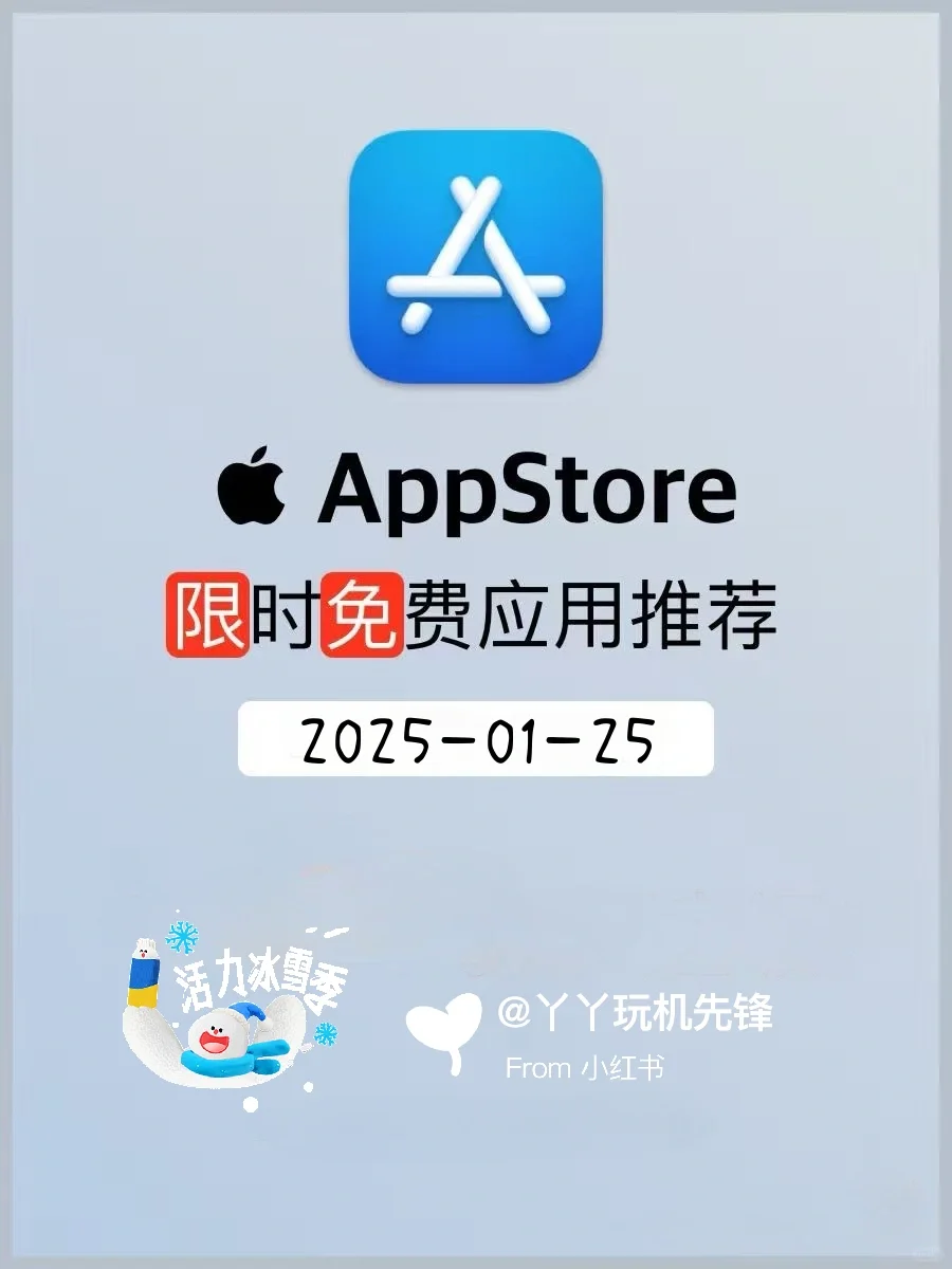 🎉📱限时免费！苹果App Store精选应用大放