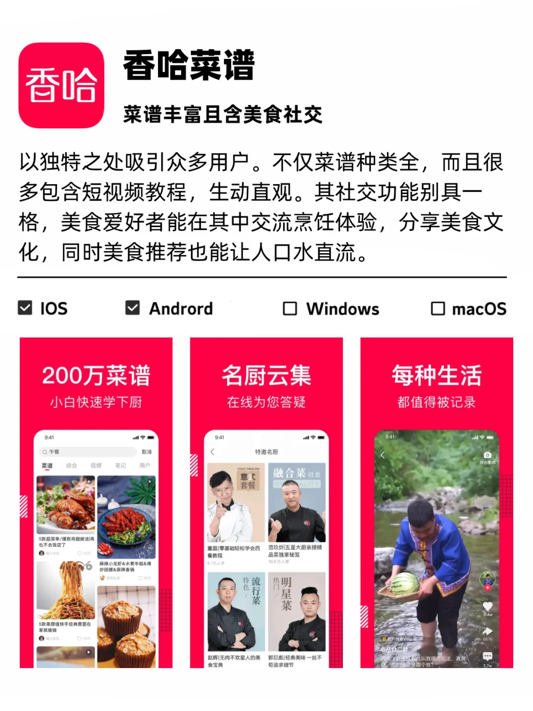 提升厨艺 | 8个各有特色的厨房好帮手APP