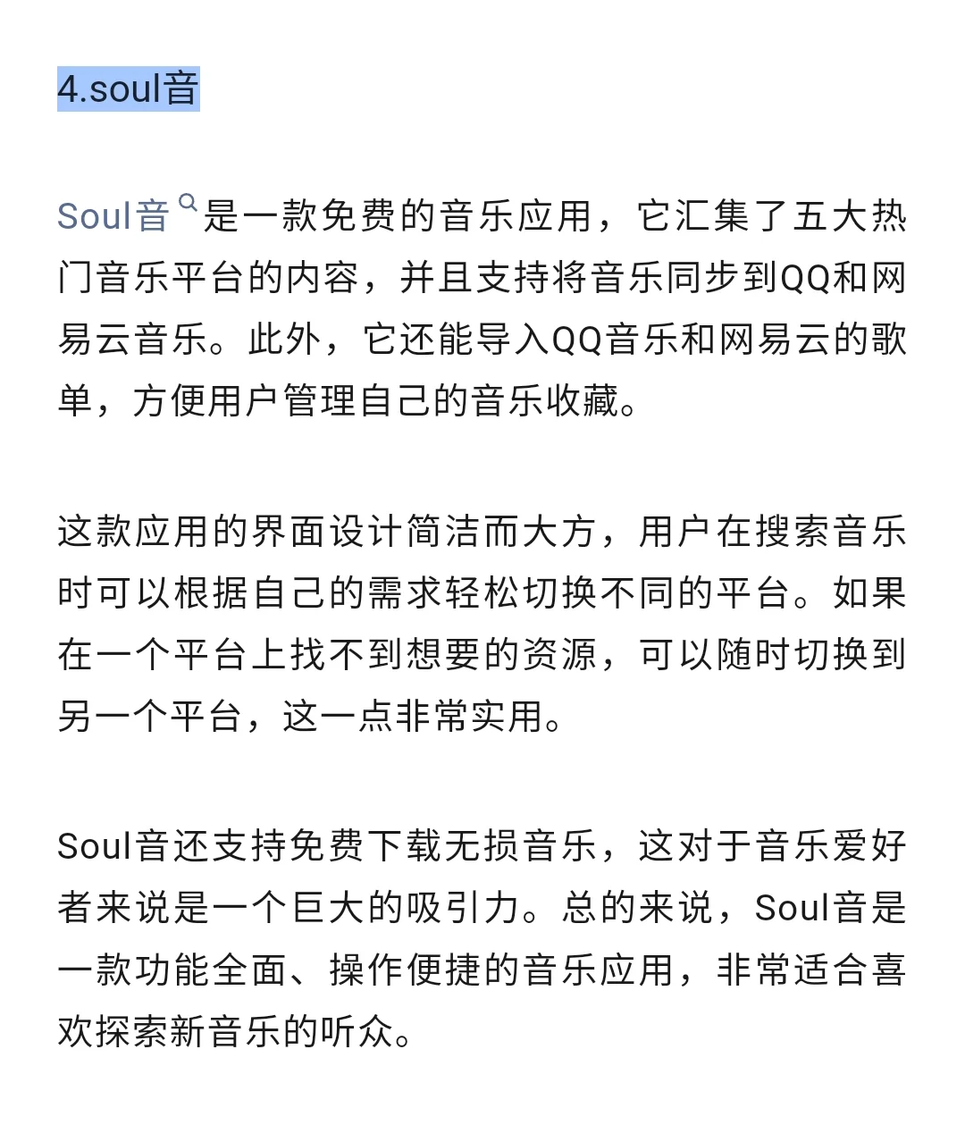 202年免费听歌app软件全网无损音乐任意下载