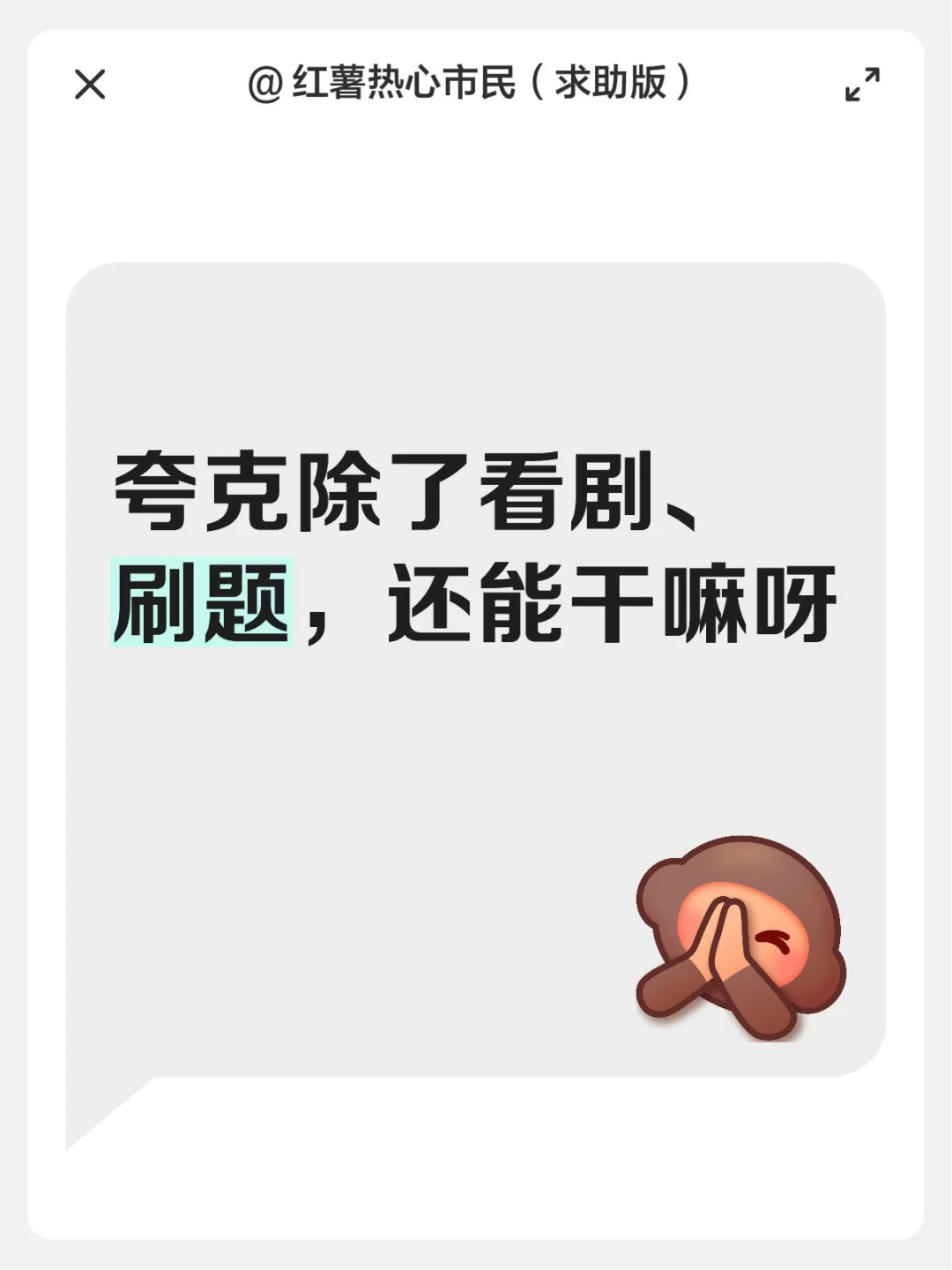 夸克除了看剧、刷题，还能干嘛呀