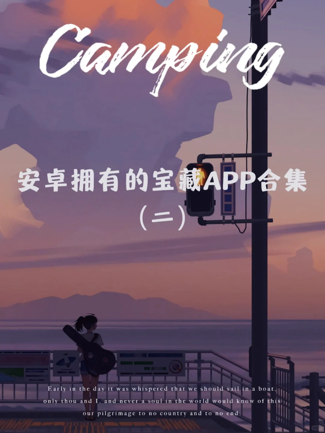 安卓拥有的宝藏APP（二）