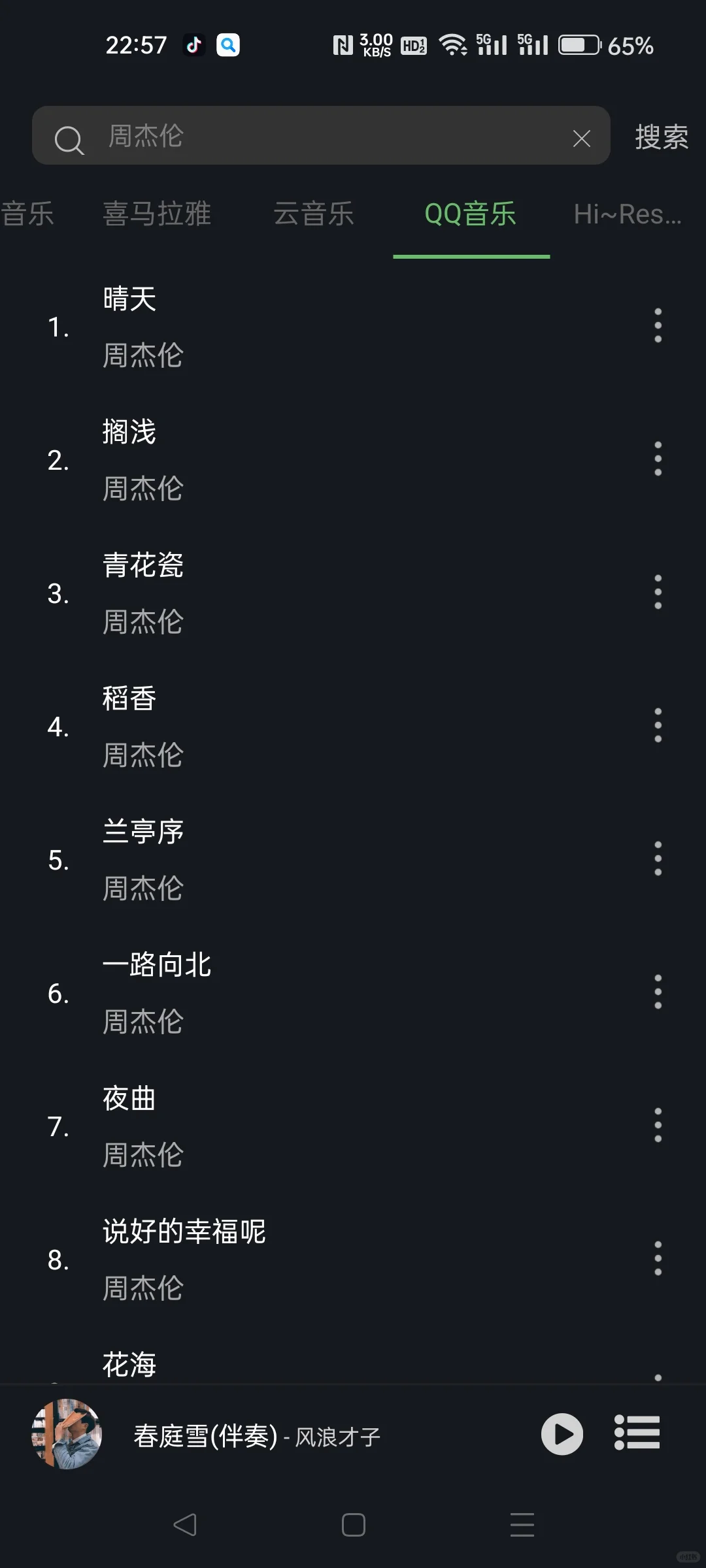 安卓手机版免费音乐软件